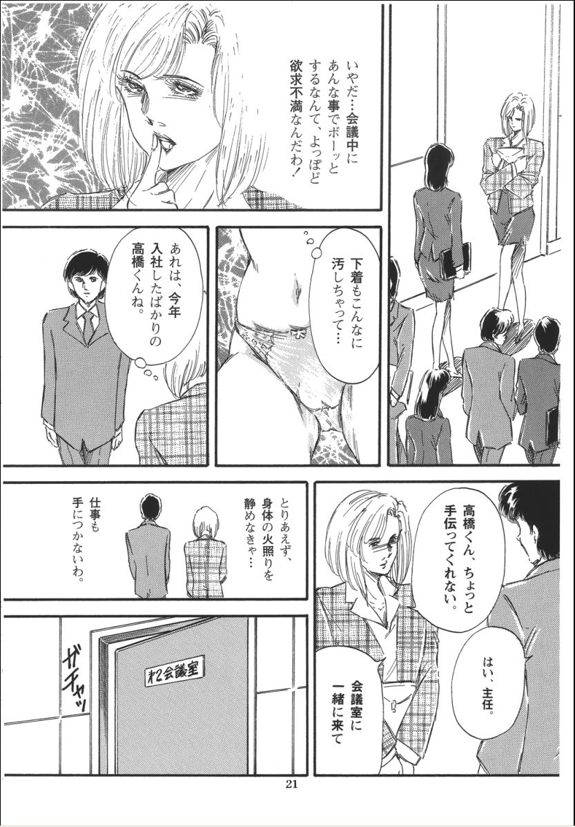 [OFF SIDE (Various)] Lady Ballade page 23 full