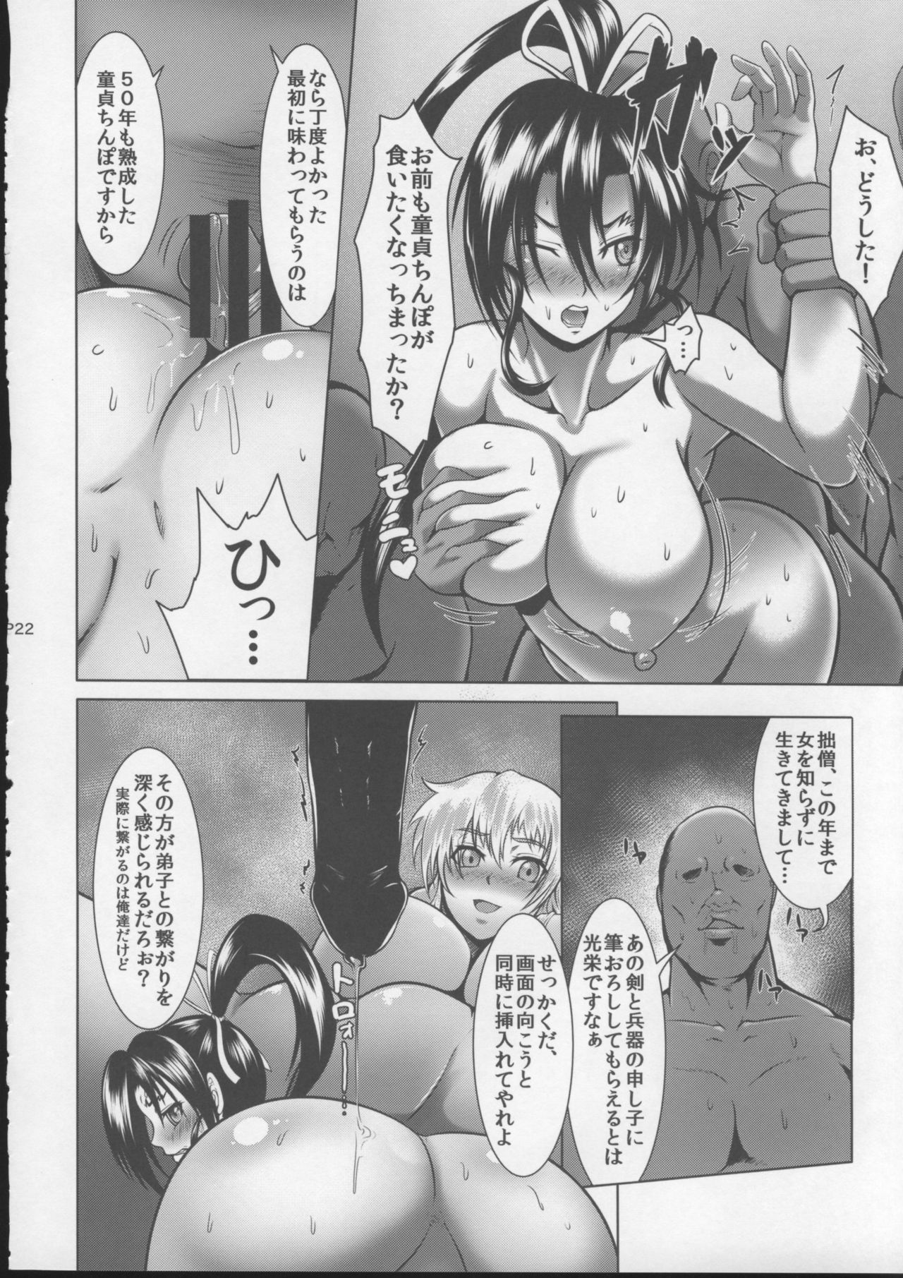 (C87) [Fishneak (KuroFn)] Shintogourinsan Kyoku (Shijou Saikyou no Deshi Kenichi) page 23 full