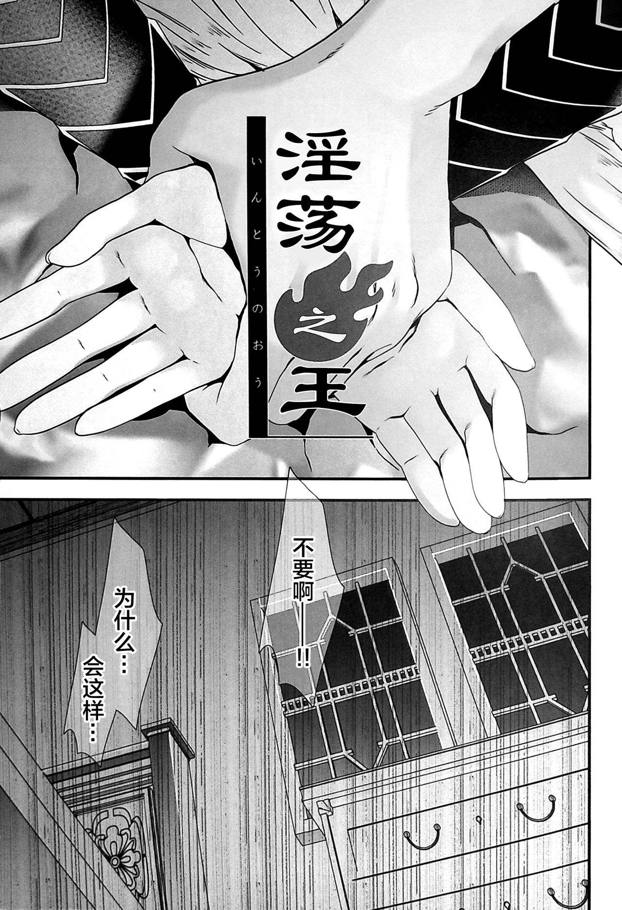 (C96) [Renai Mangaka (Naruse Hirofumi)] Intou no Ou (Granblue Fantasy) [Chinese] [逃亡者x新桥月白日语社汉化] page 3 full
