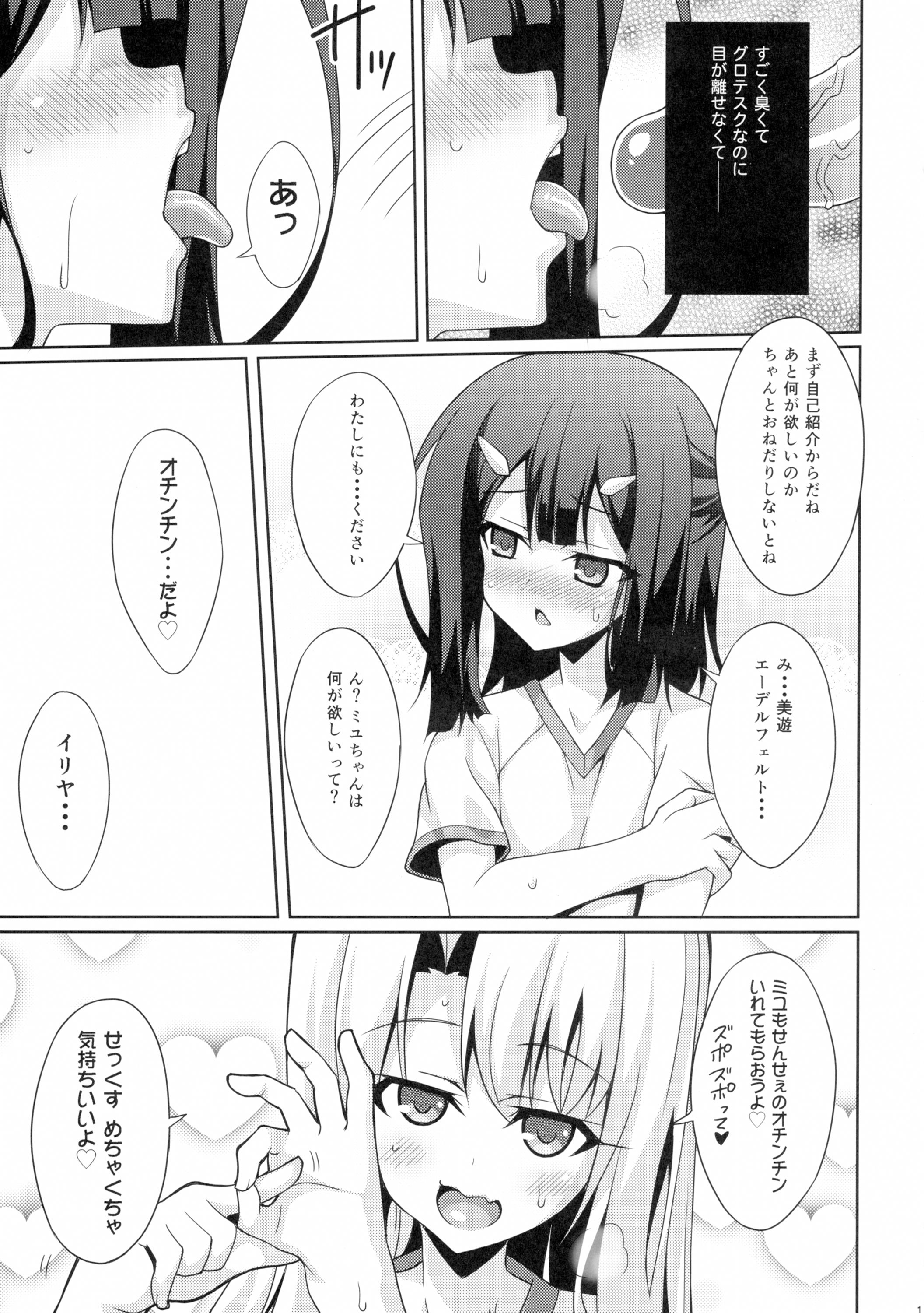 (C89) [LemonMaiden (So-kai)] Kyuusei Maryoku Chuudoku 2 (Fate/kaleid liner Prisma Illya) page 15 full