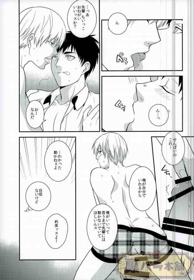 (SUPER23) [Hekireki (Sorami)] Ijiwaru Shinaide Hoshiissu! (Kuroko no Basuke) page 14 full