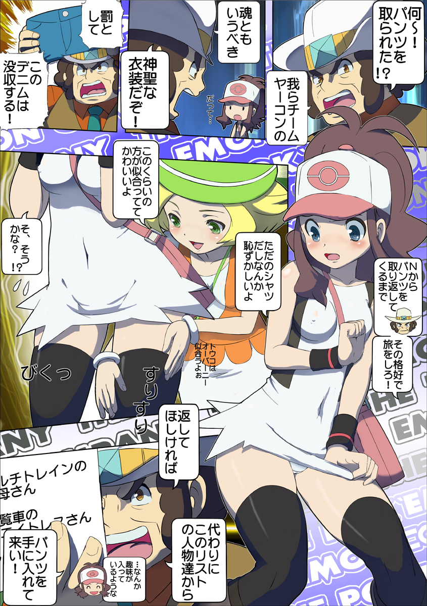 [Makoto Daikichi (Bee-j1)] Beginning of the Adventure (Pokemon) page 26 full