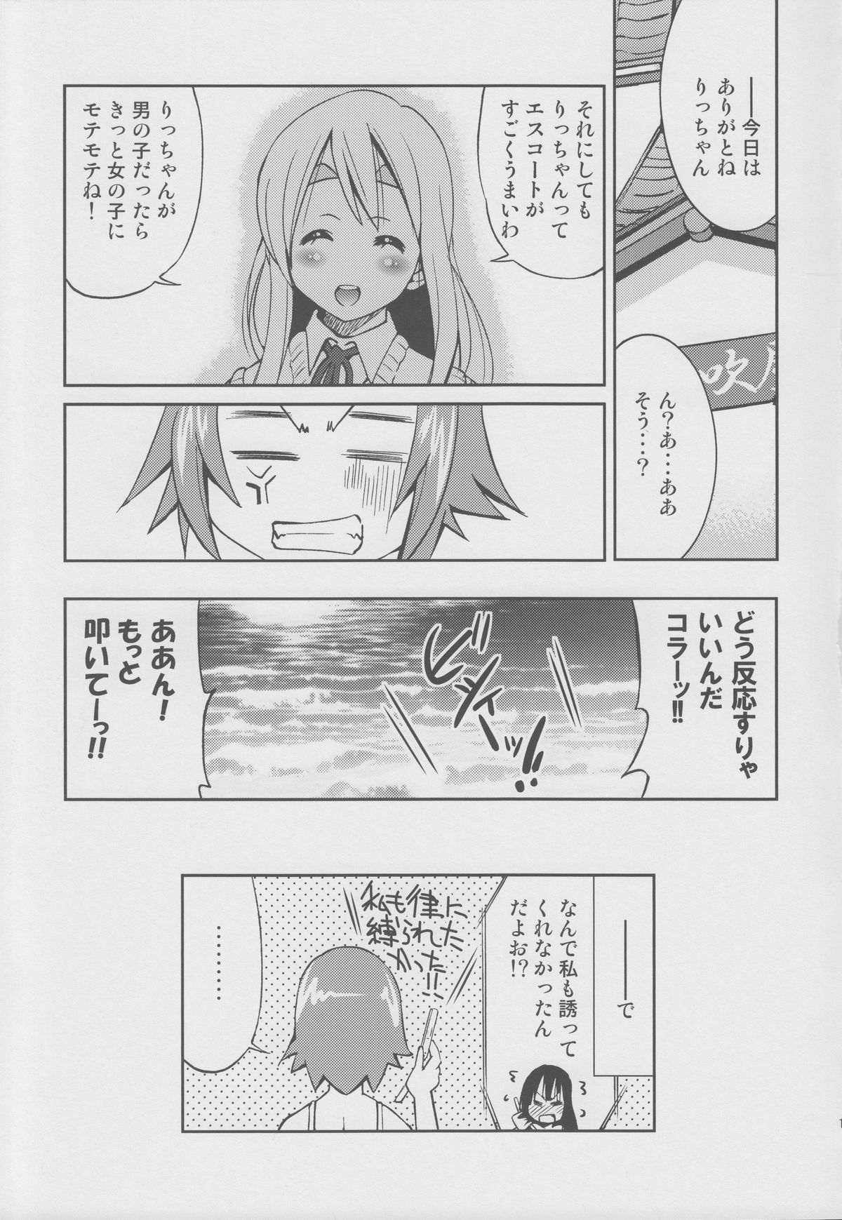 (C79) [Ponyfarm (Inoue Yoshihisa)] PONY-ON!!!! ~Anone? Watashi no Koto Shibatte Hoshii no~ (K-ON!) page 16 full
