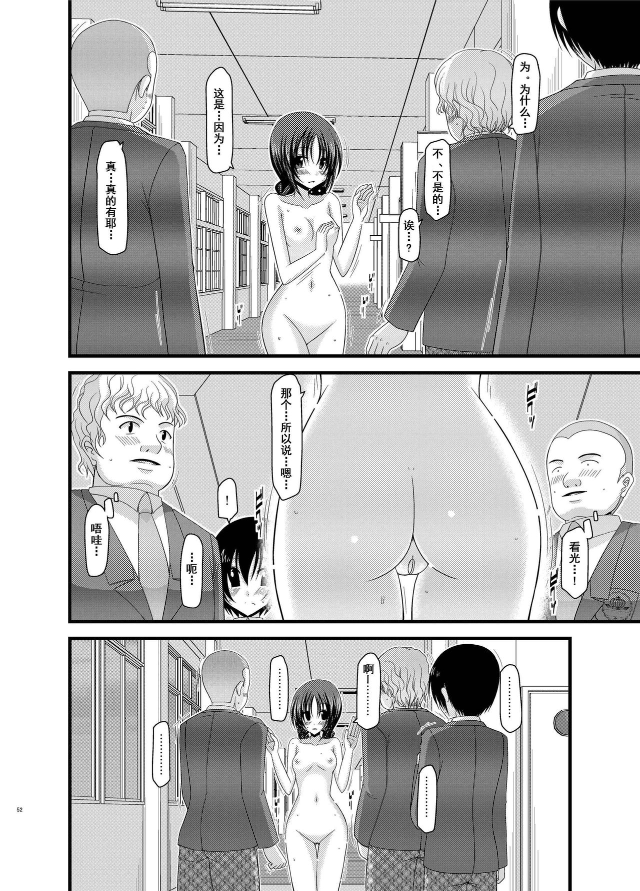 [valssu (Charu)] Roshutsu Shoujo Nikki Soushuuhen 1 Satsume [Digital] [Chinese] [流星,丧失,清纯突破汉化组汉化,你哟重嵌] page 51 full