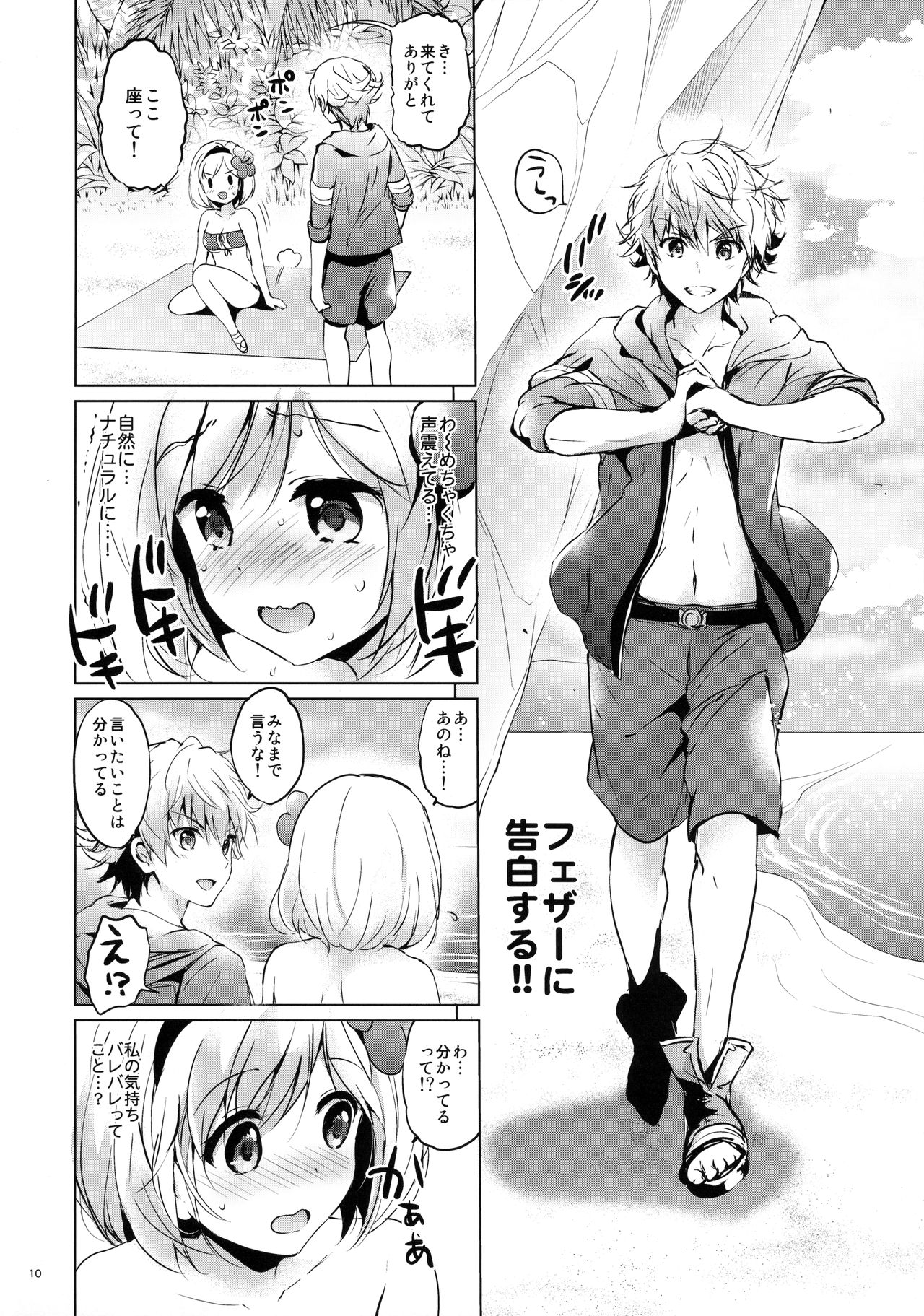 (C90) [Kurimomo (Tsukako)] Djeeta-chan no Renai Battle na Hibi 2-kame (Granblue Fantasy) page 9 full