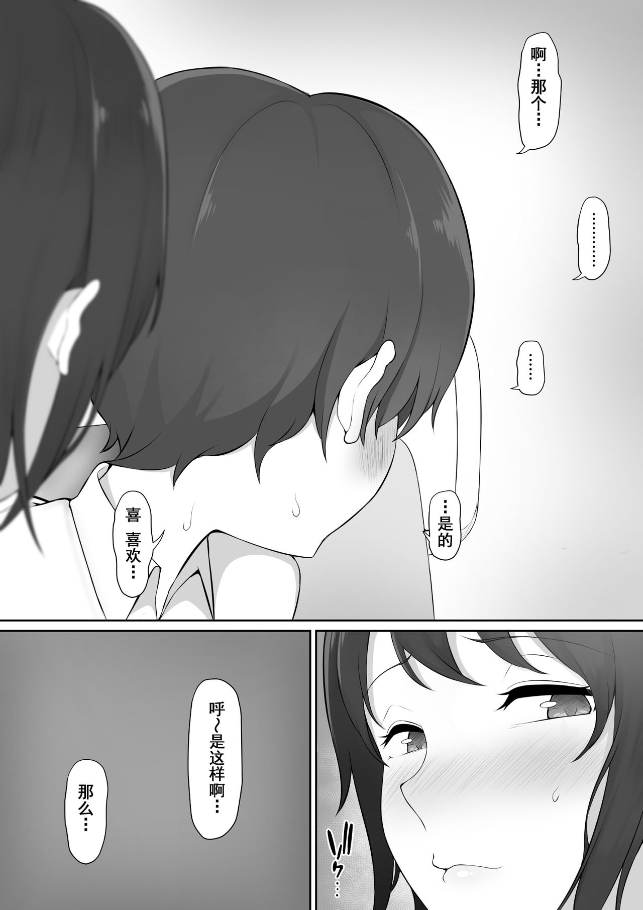 [Nori5rou] Houkago, Akogare no Senpai ni Tsurerarete- [Chinese] [含着个人汉化] page 12 full