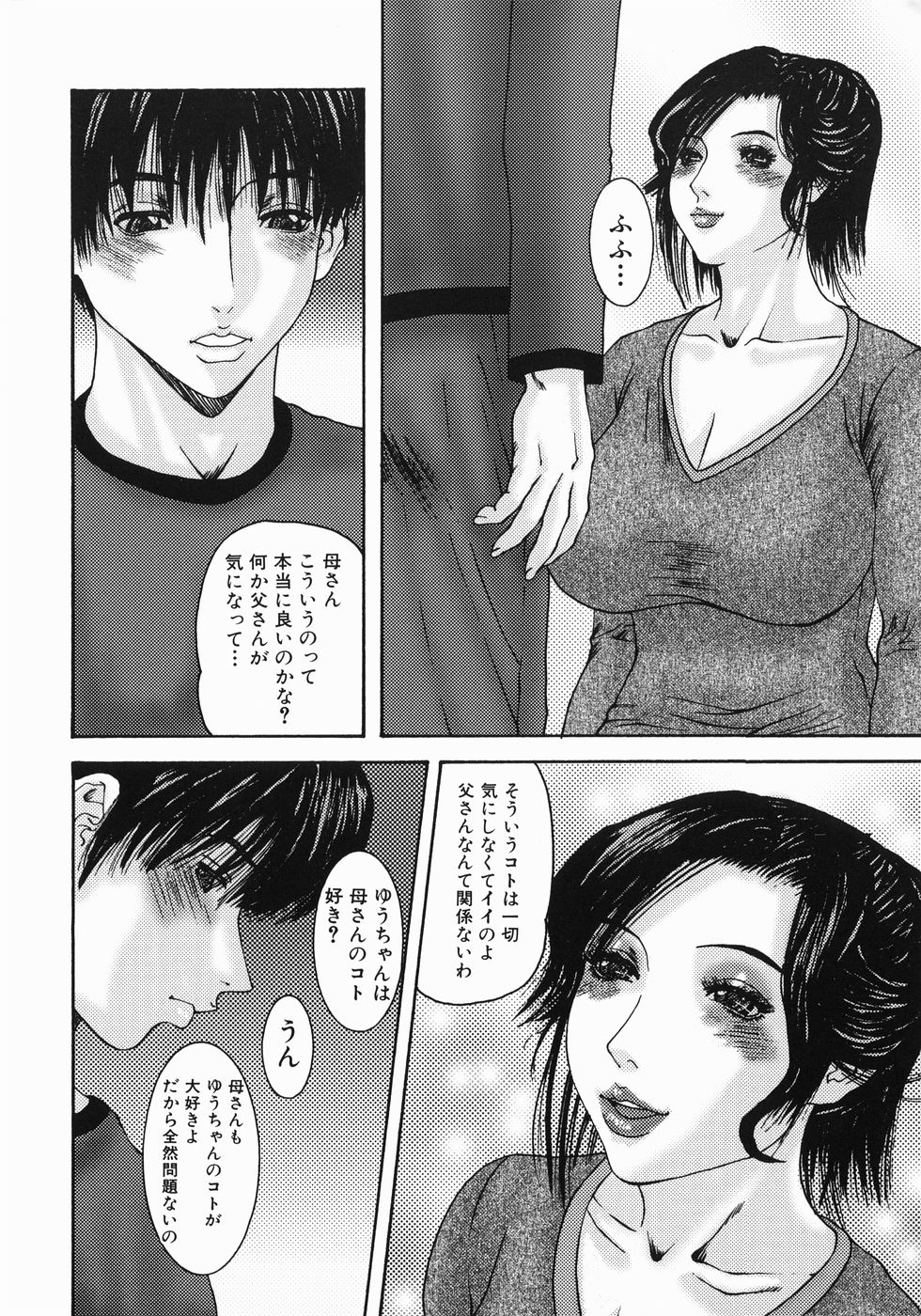 [Mikikazu] Fellatio Maniax page 28 full