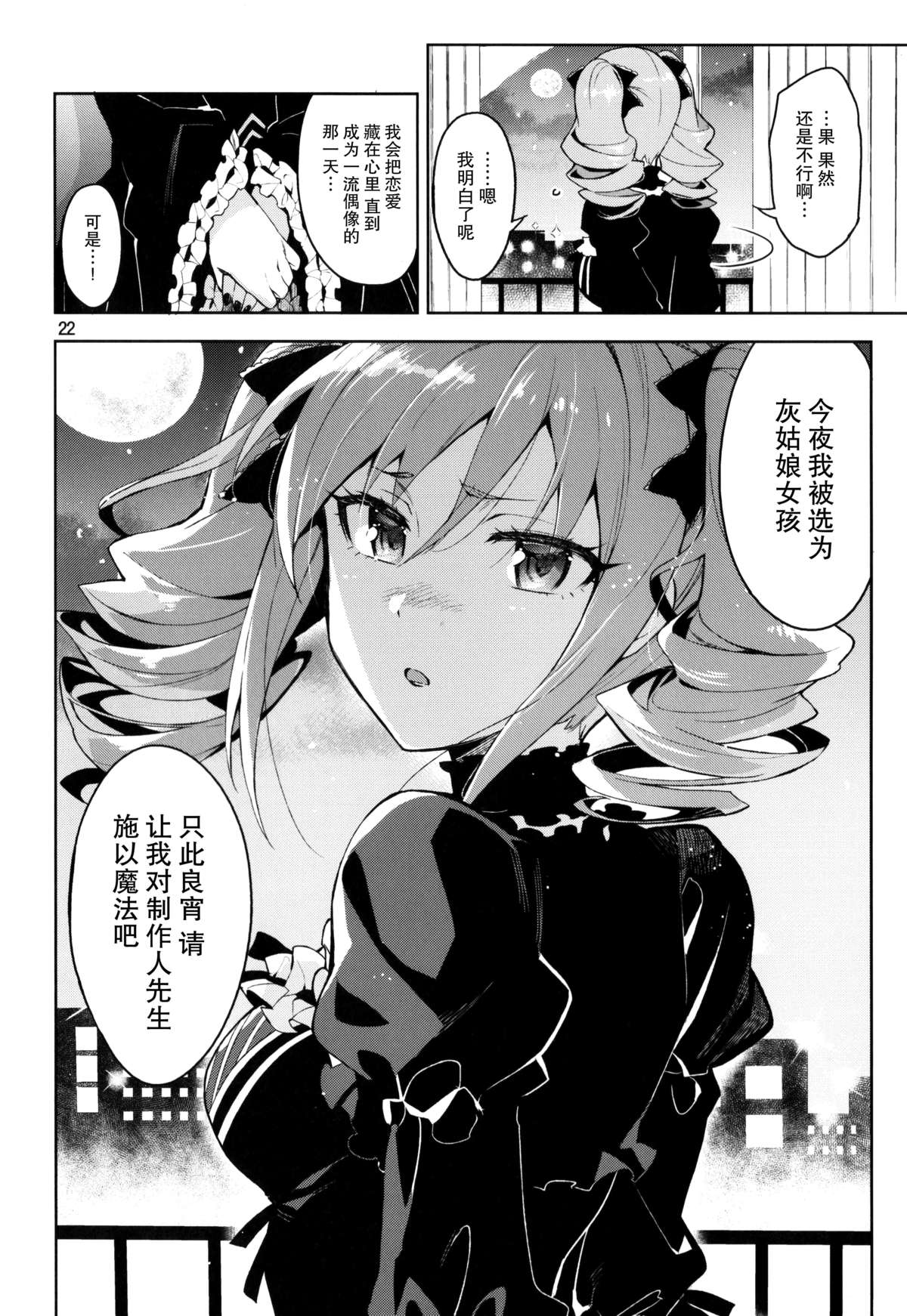 (C87) [ReDrop (Miyamoto Smoke, Otsumami)] Cinderella, After the Ball ~Boku no Kawaii Ranko~ (THE IDOLM@STER CINDERELLA GIRLS) [Chinese] [脸肿汉化组] page 22 full