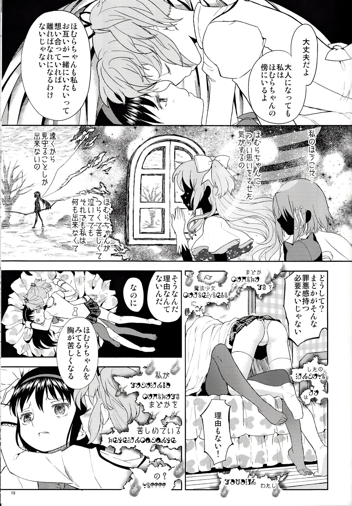 [Nedaore (Ayane)] Onnanoko Naisho Space (Puella Magi Madoka Magica) [Digital] page 19 full