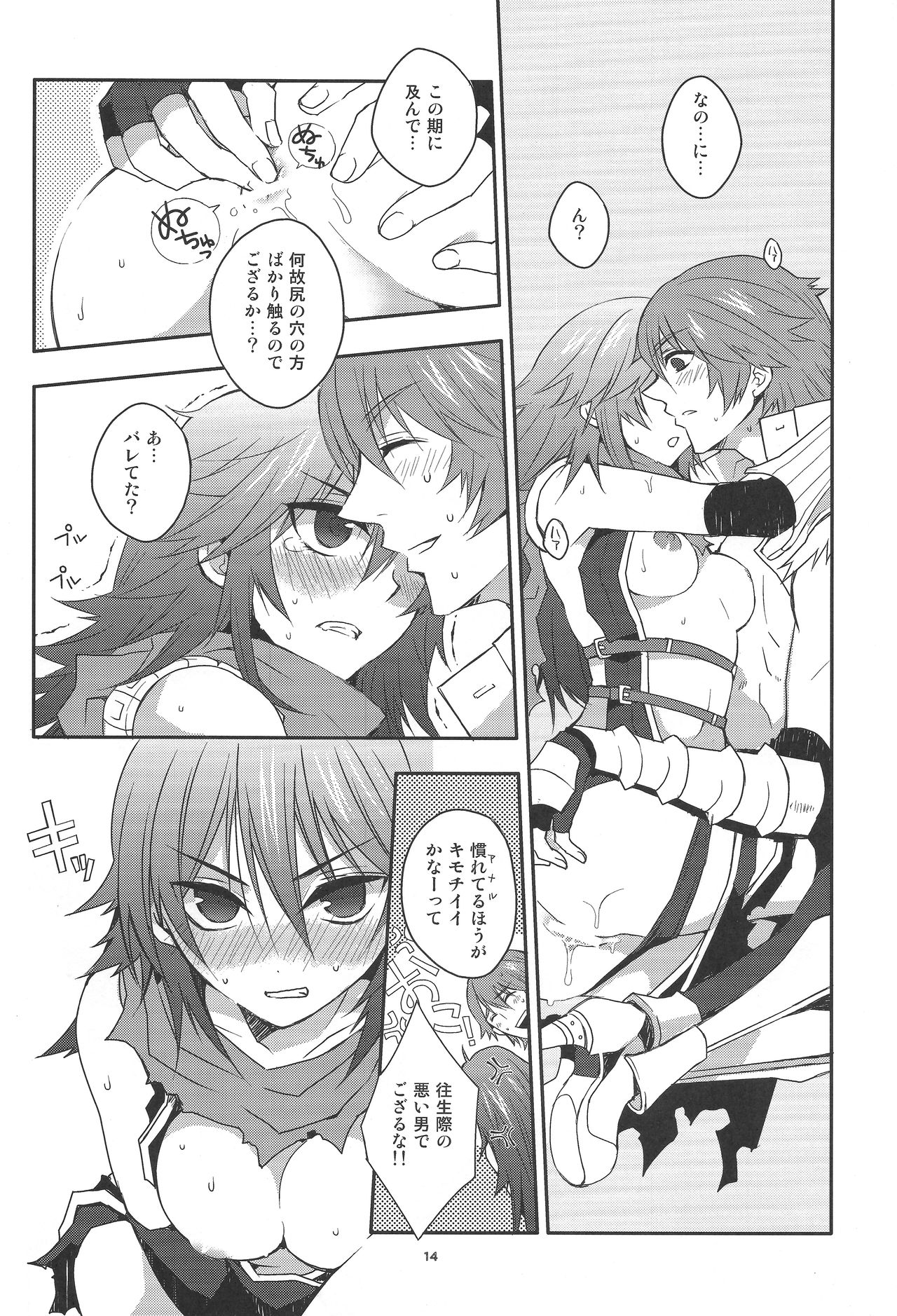 (C84) [MONOLOVE (Eight)] Eremes Guile dakedo Seitenkan Shichatte mo Mondai Nai yo ne?! (Ragnarok Online) page 15 full