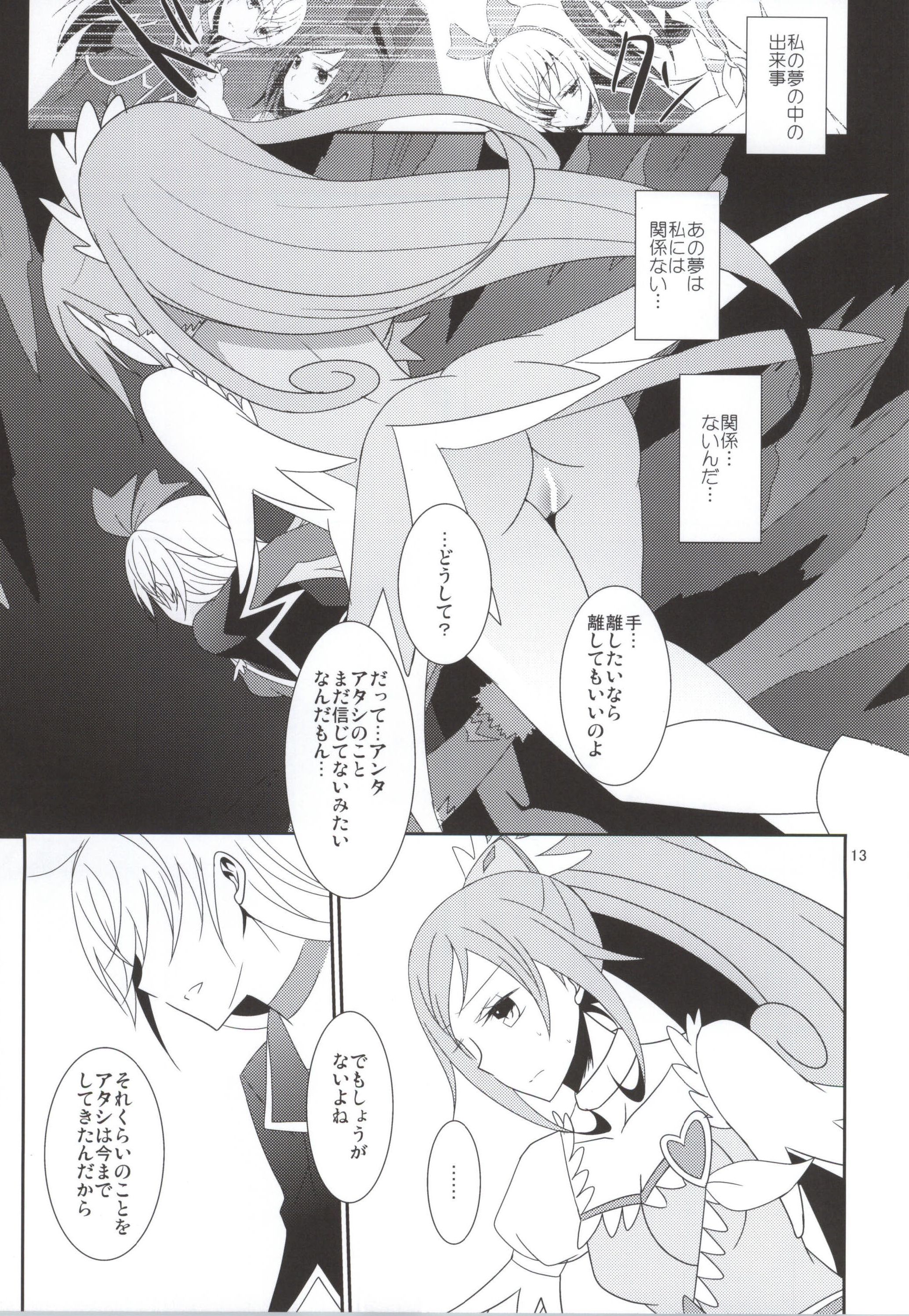 (Rainbow Flavor 11) [434 Not Found (isya)] Lament -Mi otro yo- (Dokidoki! Precure) page 14 full