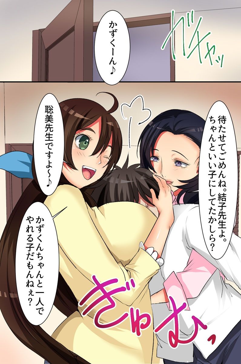 [MC (Sprechchor)] Fuuzoku Telephone ~Machi de Mikaketa Kyonyuu no Oneesantachi wo Jitaku ni Yonde Kigaru ni Hameyou~ page 6 full