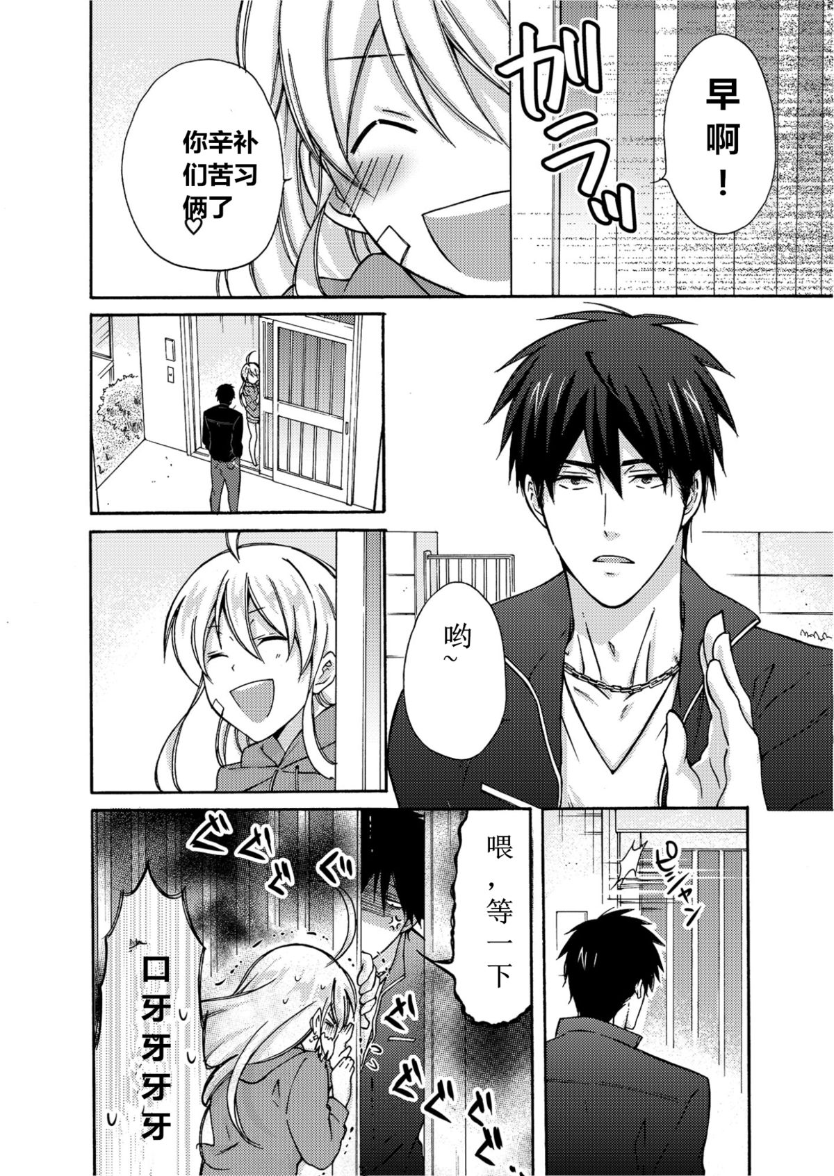 [Takao Yori] Nyotaika Yankee Gakuen ☆ Ore no Hajimete, Nerawaretemasu. 4 [Chinese] page 7 full