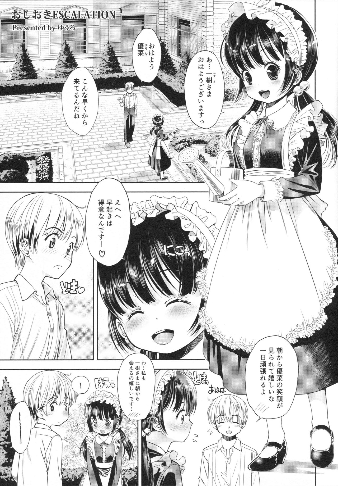 [Doujin] (C89) Erori-ya14(TamachiYuki Iuro)_2015- WINTER page 6 full