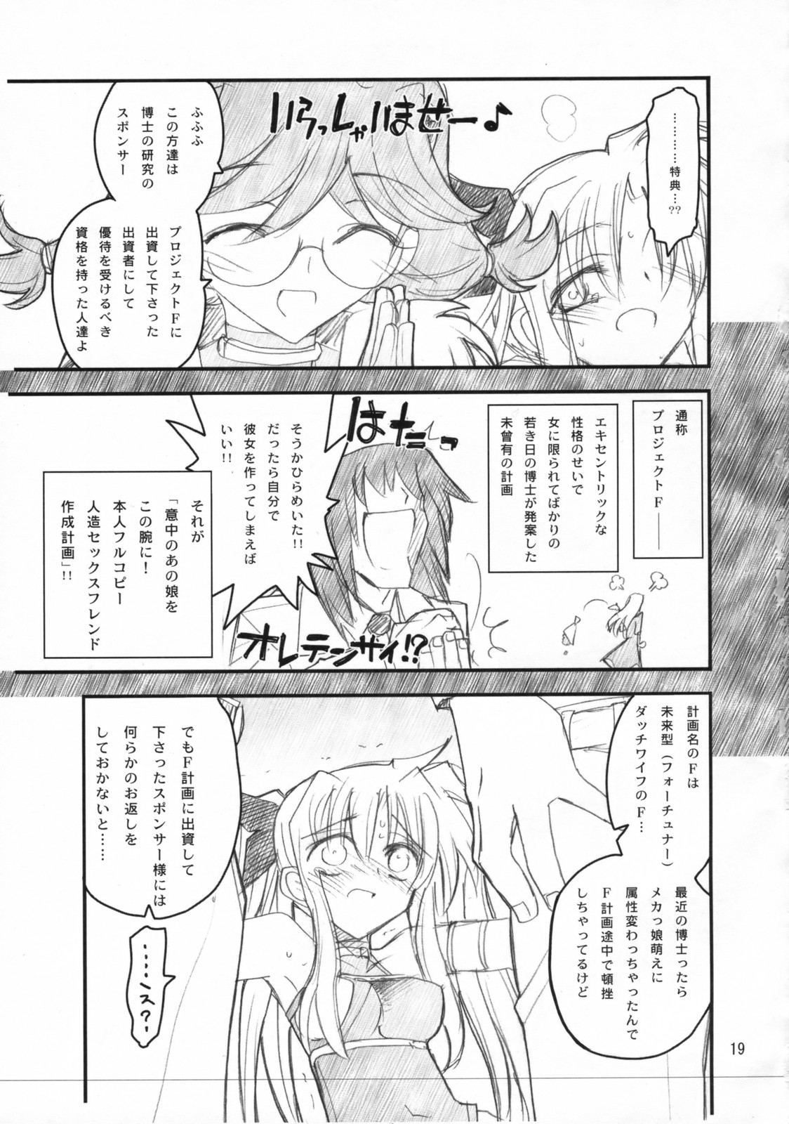 (C73) [Akai Marlboro (Aka Marl)] Fate-san ga Mae kara Ushiro kara (Mahou Shoujo Lyrical Nanoha) page 18 full