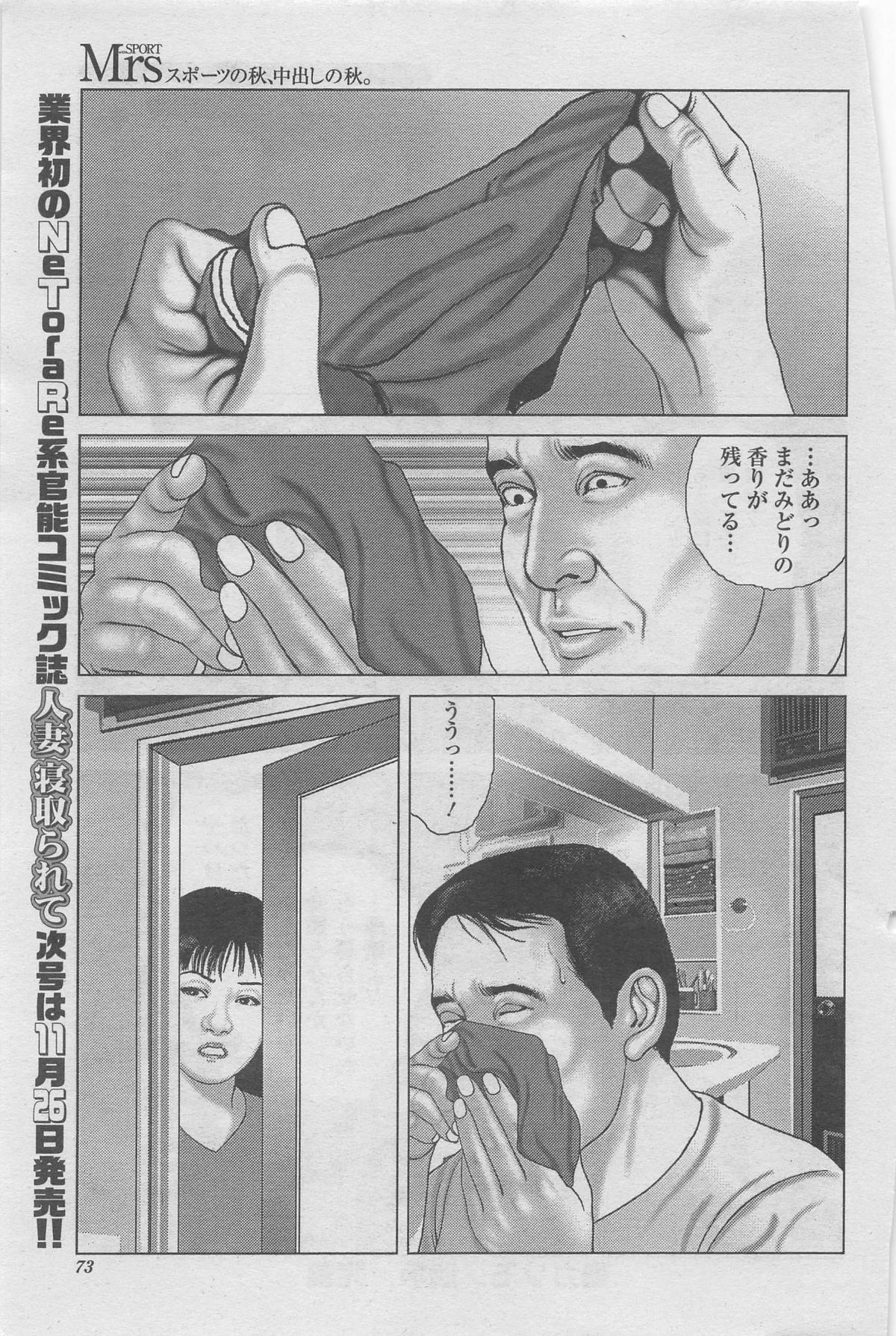 Manga Shower 2012-11 Zoukan Hitozuma Netorarete Vol.25 page 53 full