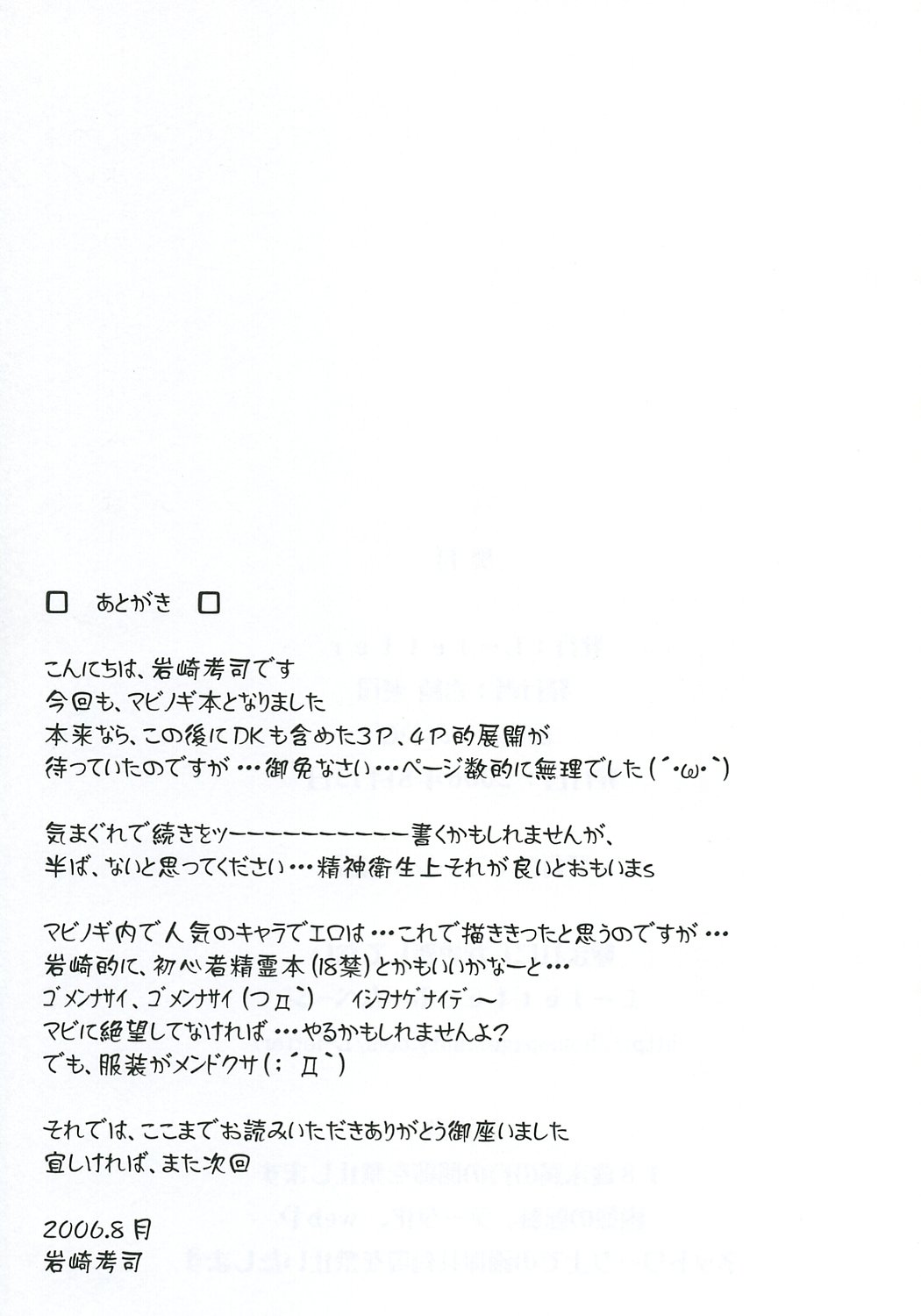 (C70) [L-Letter (Iwasaki Kouji)] MABI MEMO 2 (Mabinogi) page 24 full