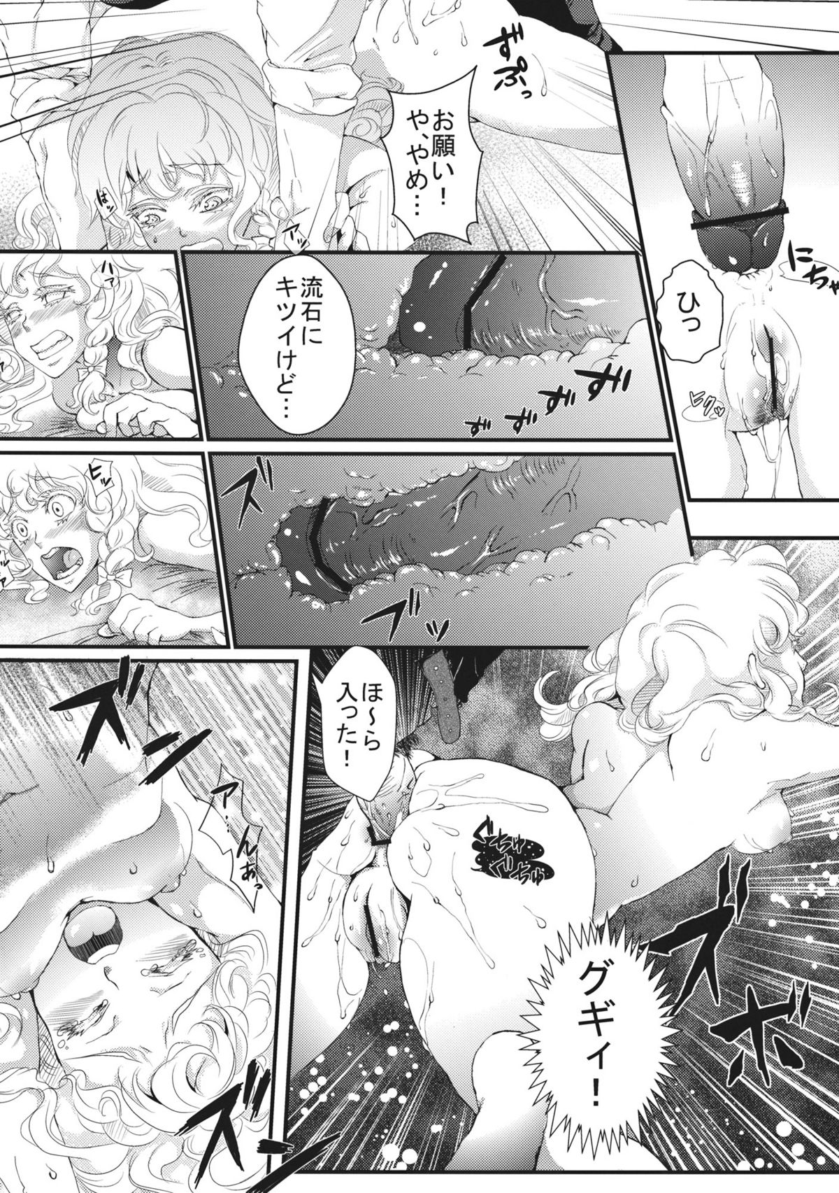 [Nipple Mokuba (Parabola)] Marisa no Dokidoki Ascension (Touhou Project) page 24 full