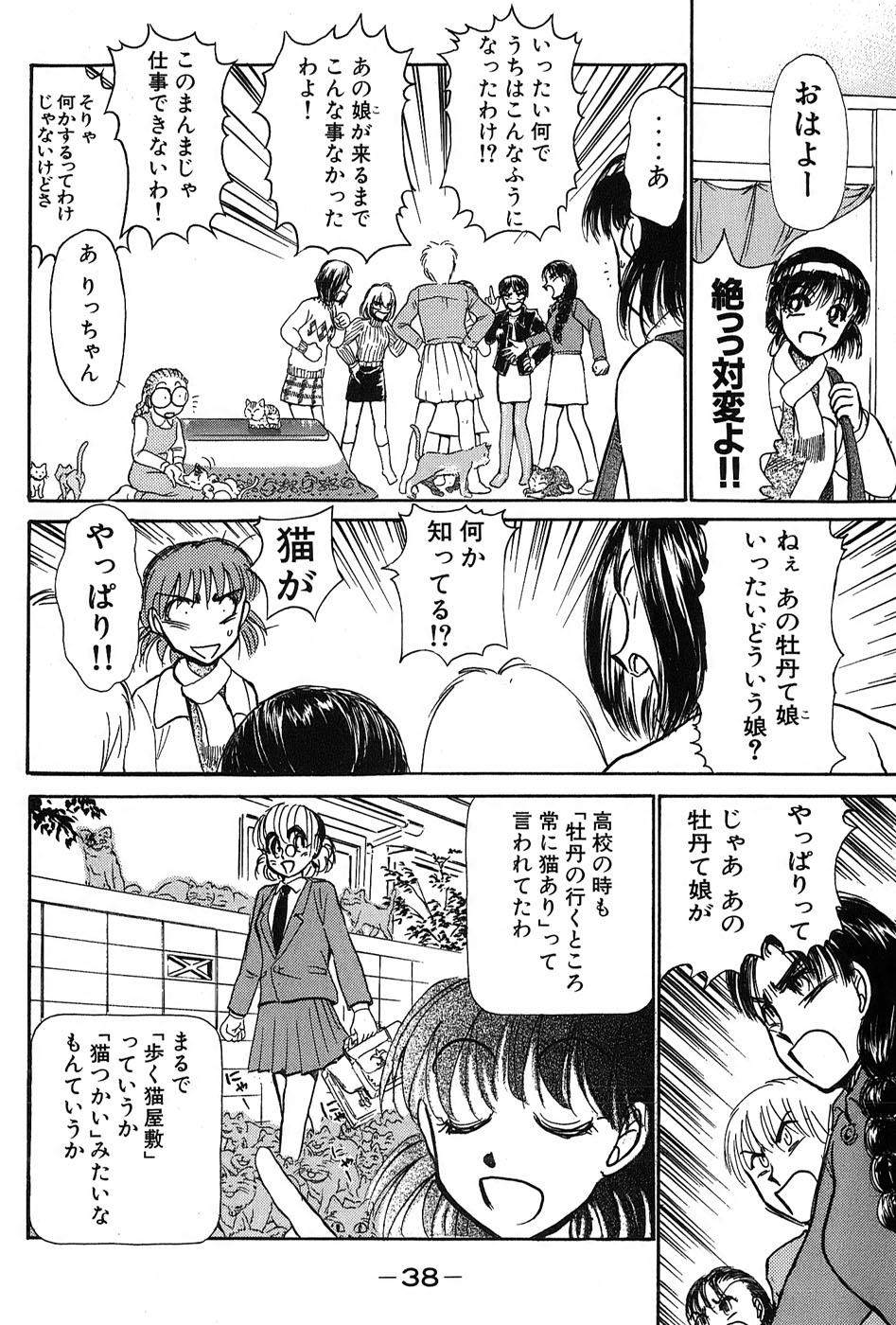 [Ayasaka Mitsune] Ritchan no Kutibiru Vol.03 page 41 full