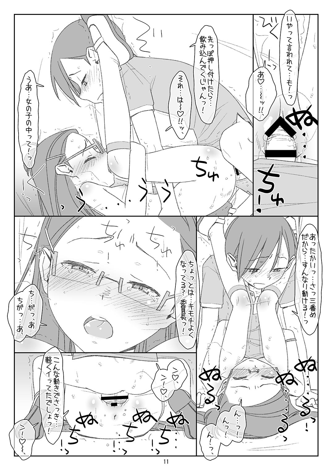 [stereorange (Maru Mikan)] Bokutachi no Super App 2 [Digital] page 10 full