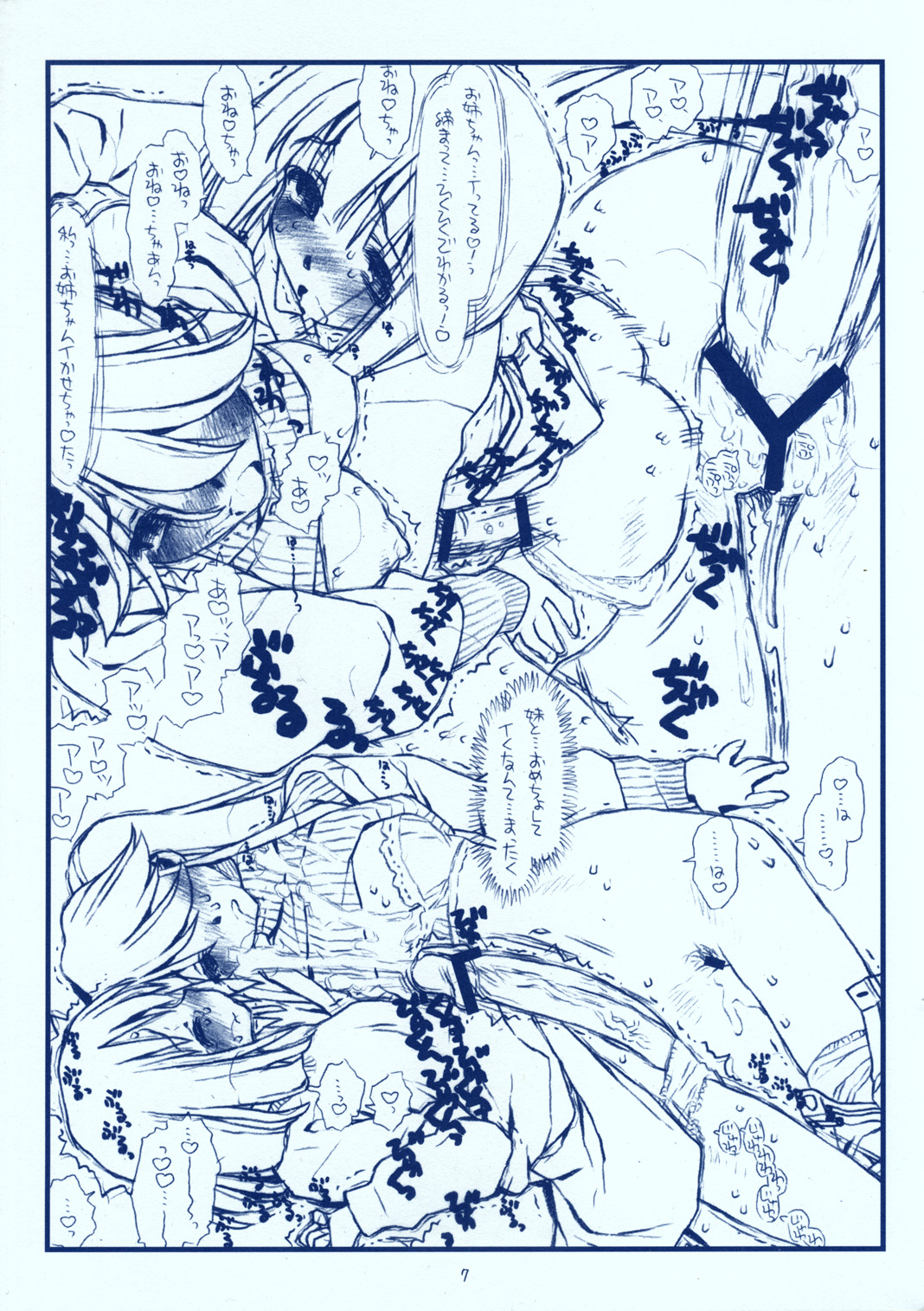 (C73) [bolze. (rit.)] Miko-chan ni mo (ikaryaku) (Kamichu!) page 7 full
