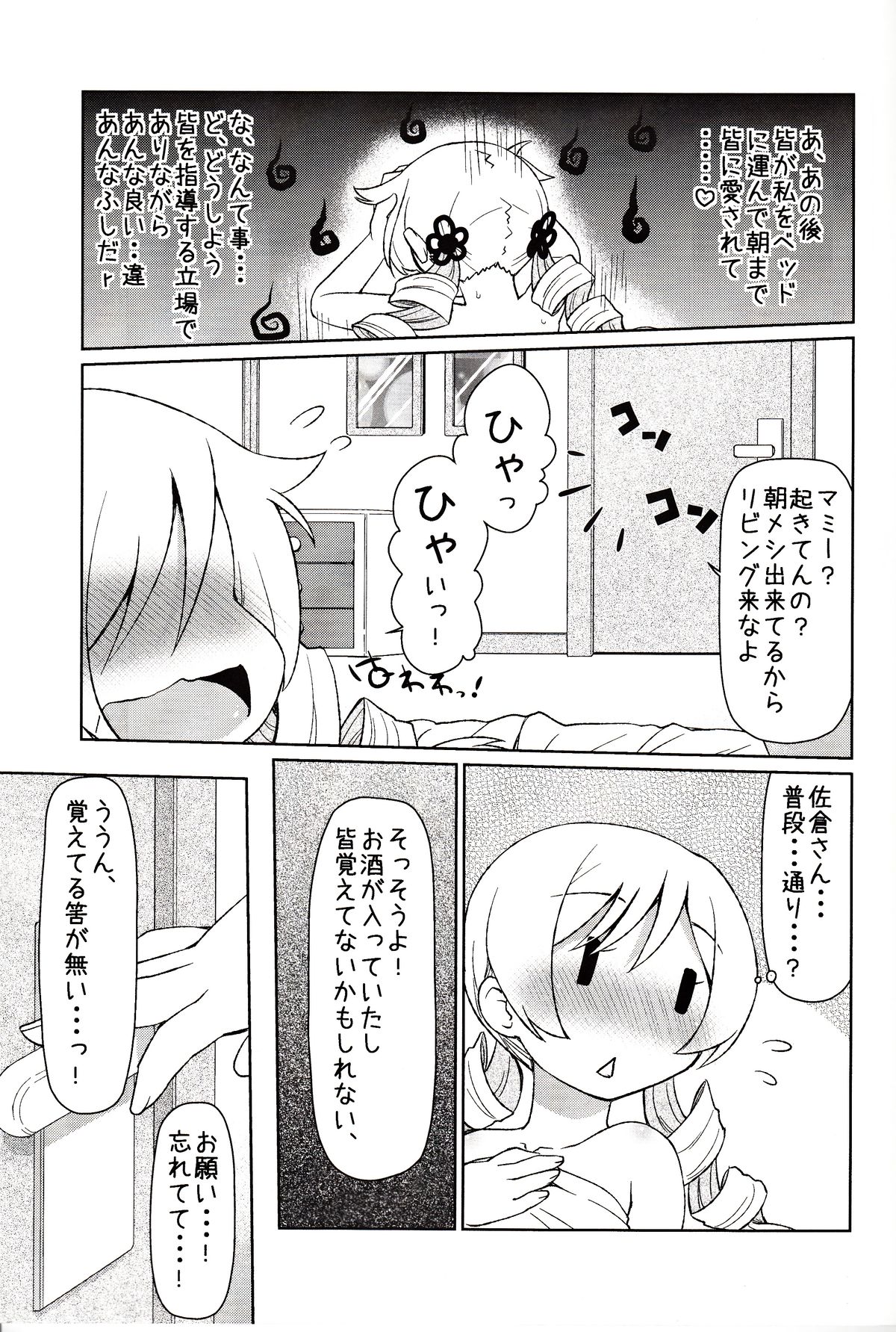 (C85) [CELTRANCE (Kogaku Kazuya)] Mamimamix (Puella Magi Madoka Magica) page 24 full