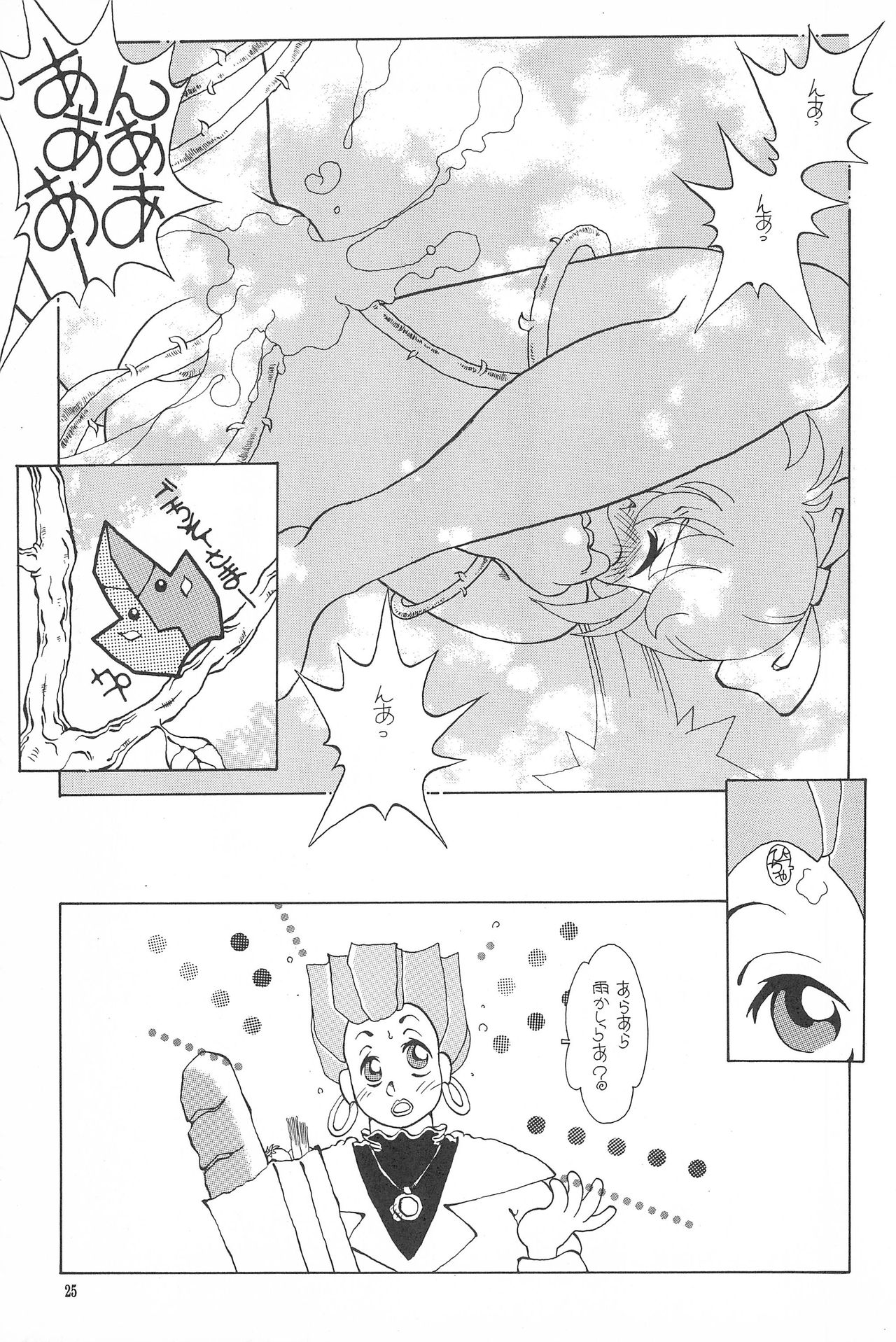 [Paradise City (Fujimoto Sei, Nishi Iori, Ryu Iisou)] Tabeta Kigasuru 38 (Fushigi Mahou Fun Fun Pharmacy) page 25 full