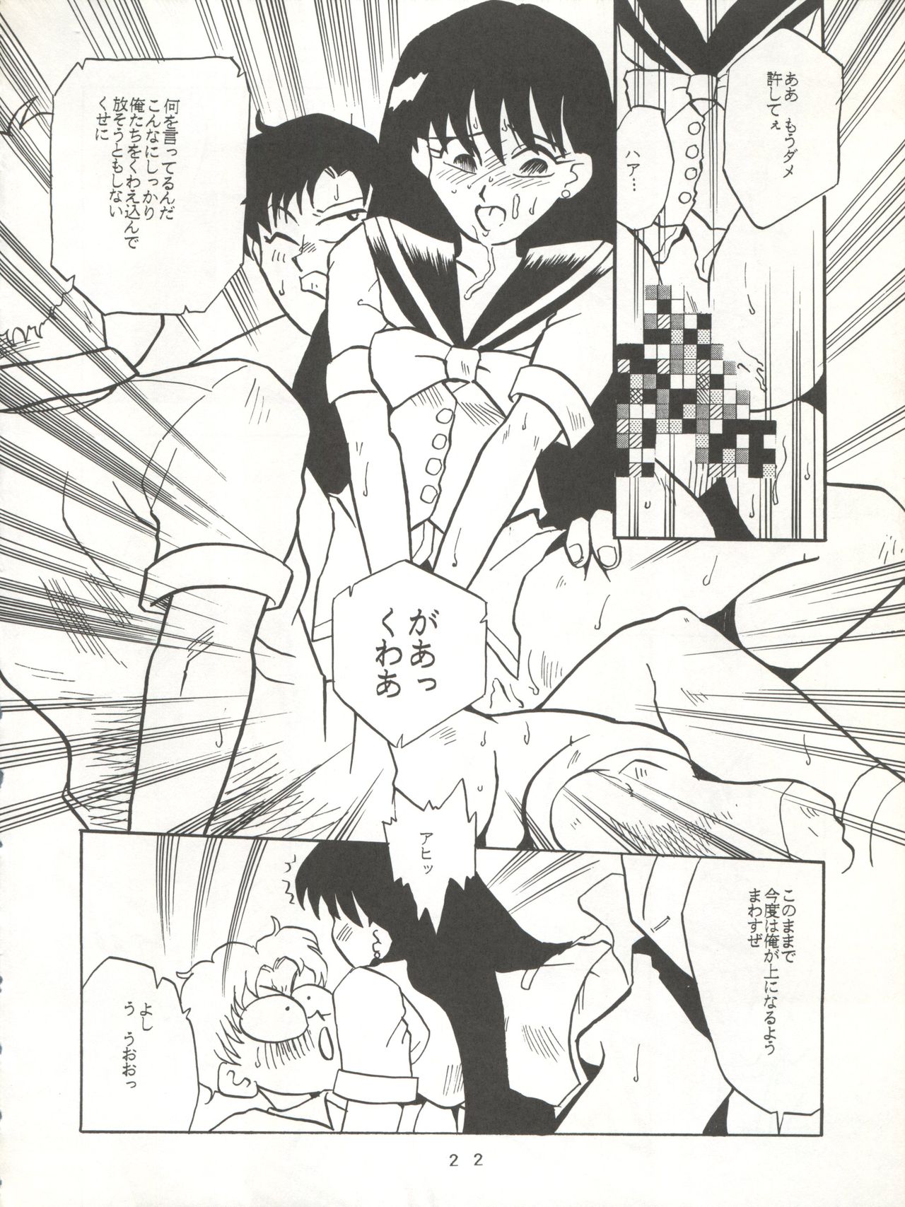 [T2 UNIT (Franken N)] U EXTRA SM (Bishoujo Senshi Sailor Moon) page 23 full