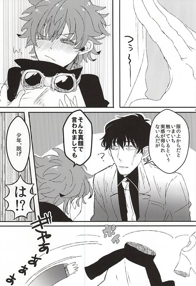 (Ikai Toshi no Arukikata) [LUCA (Esuko)] Kyou no Kimi wa, Sunao de Kawaii (Kekkai Sensen) page 24 full