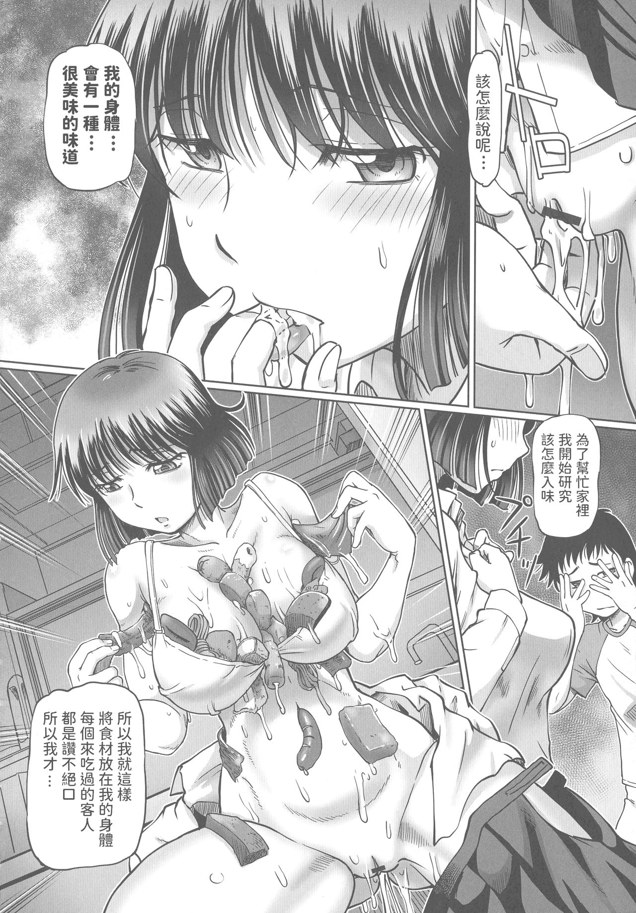 [Sumino Yuuji] JK Ootsuka-san no Gohan no Ojikan desu! (Hataraku JK Ochigoto Seikatsu) [Chinese] page 12 full