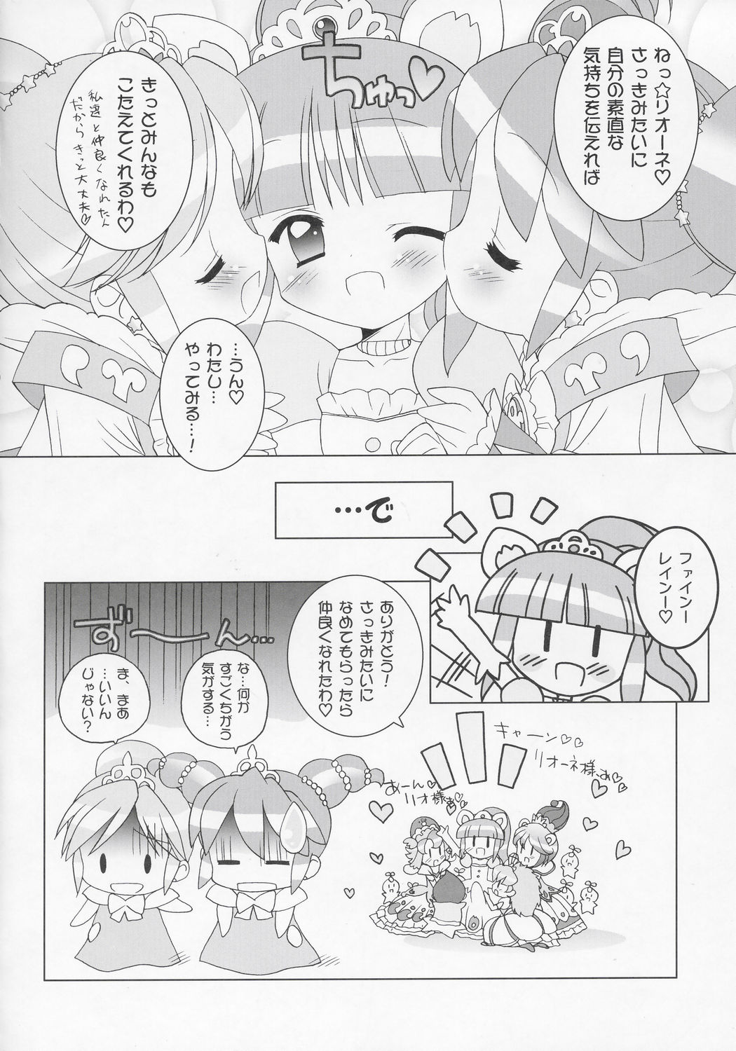 (Puniket 11) [Furaipan Daimaou (Chouchin Ankou)] Nakayoshi Princess (Fushigiboshi no Futagohime) page 15 full