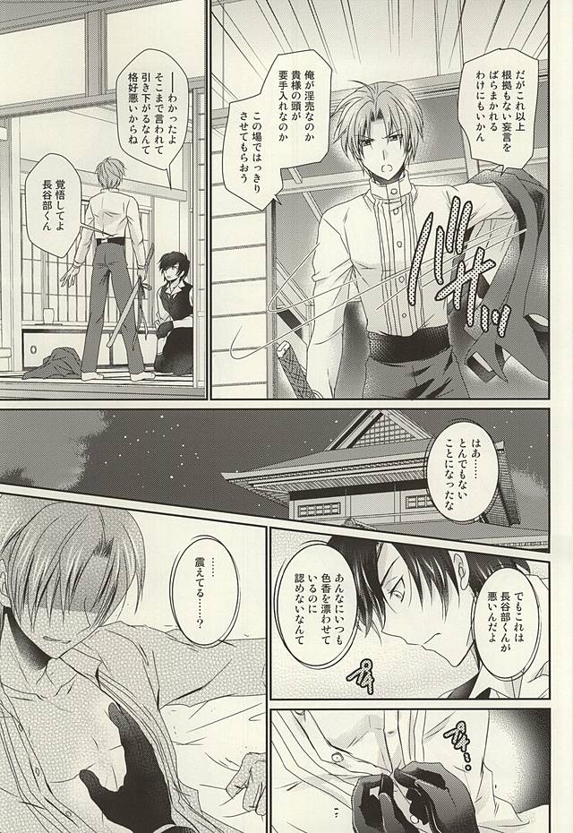 (Syokuheshic) [BACKRAZE (Kuzuha Hiroshi)] Datte Kimi wa Konna ni (Touken Ranbu) page 10 full