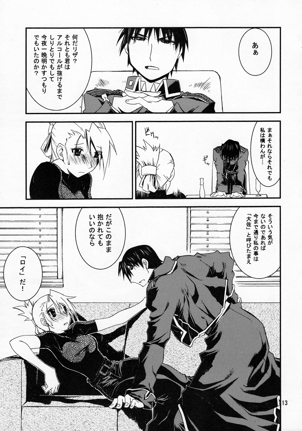 (C77) [Nansyu-Koubow (ID-ED)] Kann-ro 20 (Fullmetal Alchemist) page 12 full