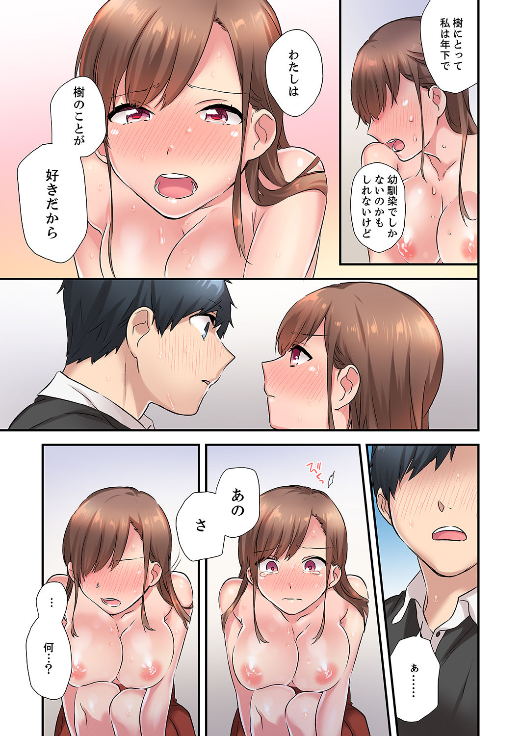 [ユケモツ] エアコンが壊れた真夏日、汗だくの幼馴染とSEXし続けたら…【合本版】1 page 73 full