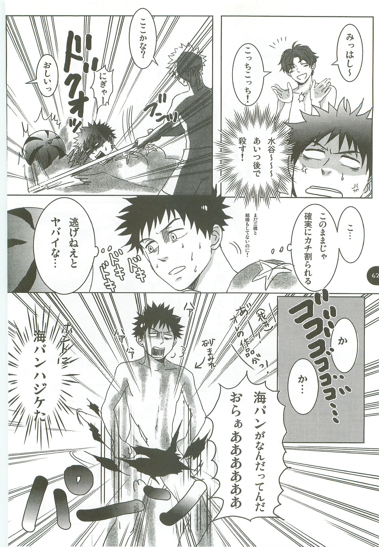 [Abeya (CoQ10)] Abeya no Matome (Ookiku Furikabutte) [2009-12-08] page 61 full