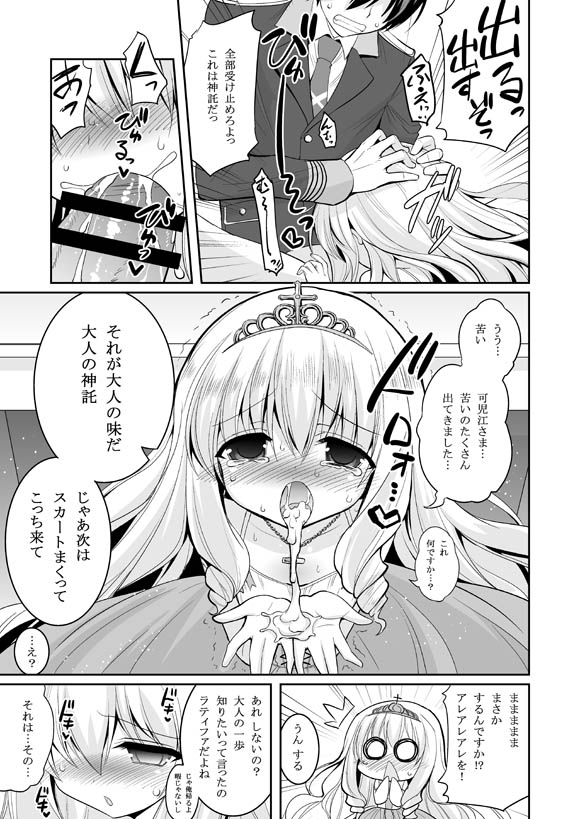 [Hasemi_box (Hasemi Ryo)] Brilliant Bitch Hime no Yuuutsu (Amagi Brilliant Park) [Digital] page 7 full