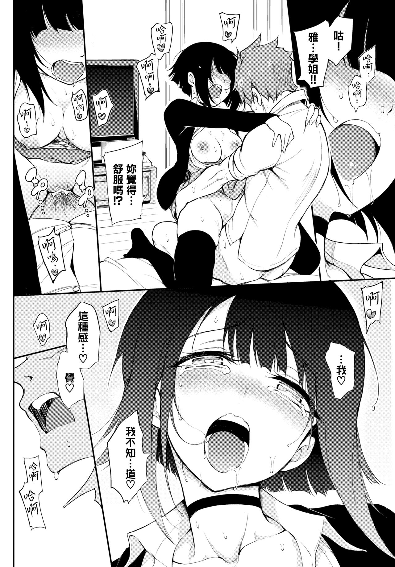 [Kyockcho] Miyabi na Senpai (COMIC BAVEL 2020-05) [Chinese] [無邪気漢化組] [Digital] page 20 full