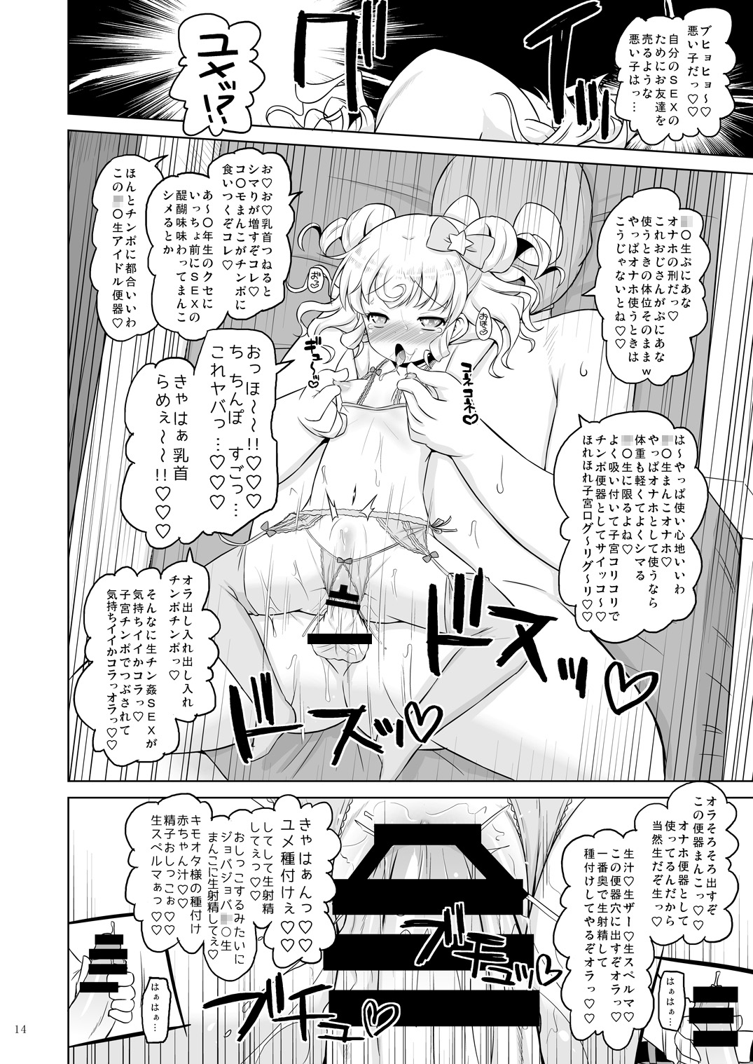 [Ororiya Enpitsudo (Murian)] Super Bitch Yumekawa-san (PriPara) [Digital] page 13 full