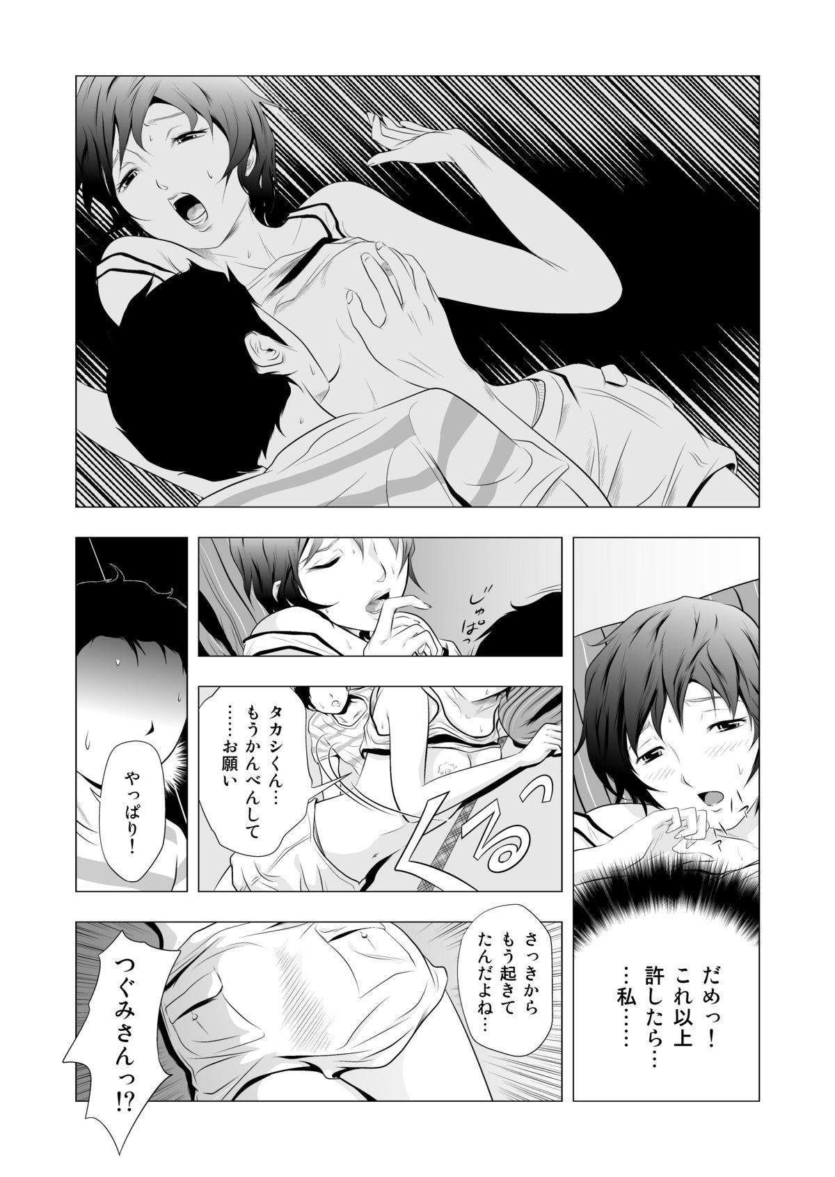 [Shiokonbu] Babysitter Tsugumi page 13 full