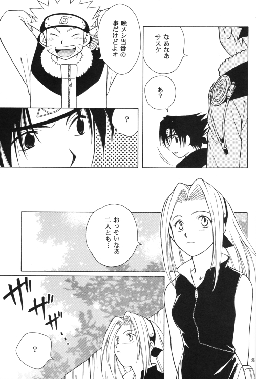 [Ii kamo shinnai] Daijoubu My Friend (Naruto) page 24 full