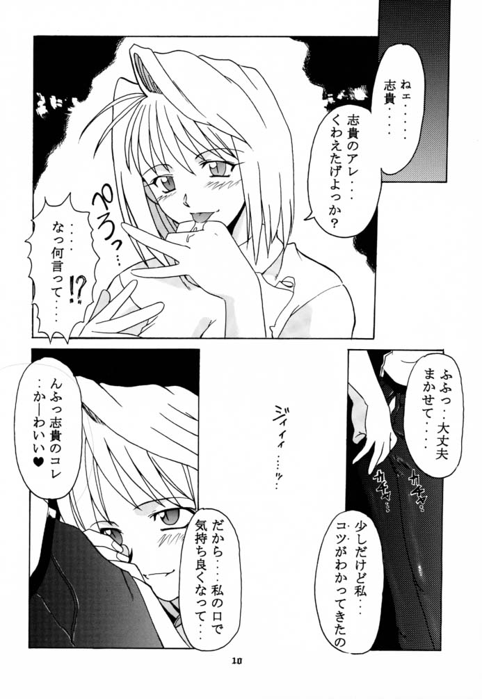 (C61) [BIG BOSS (Hontai Bai)] Tsuki Rocket Keikaku ～ Arcueid no Chousen ～ (Tsukihime) page 9 full