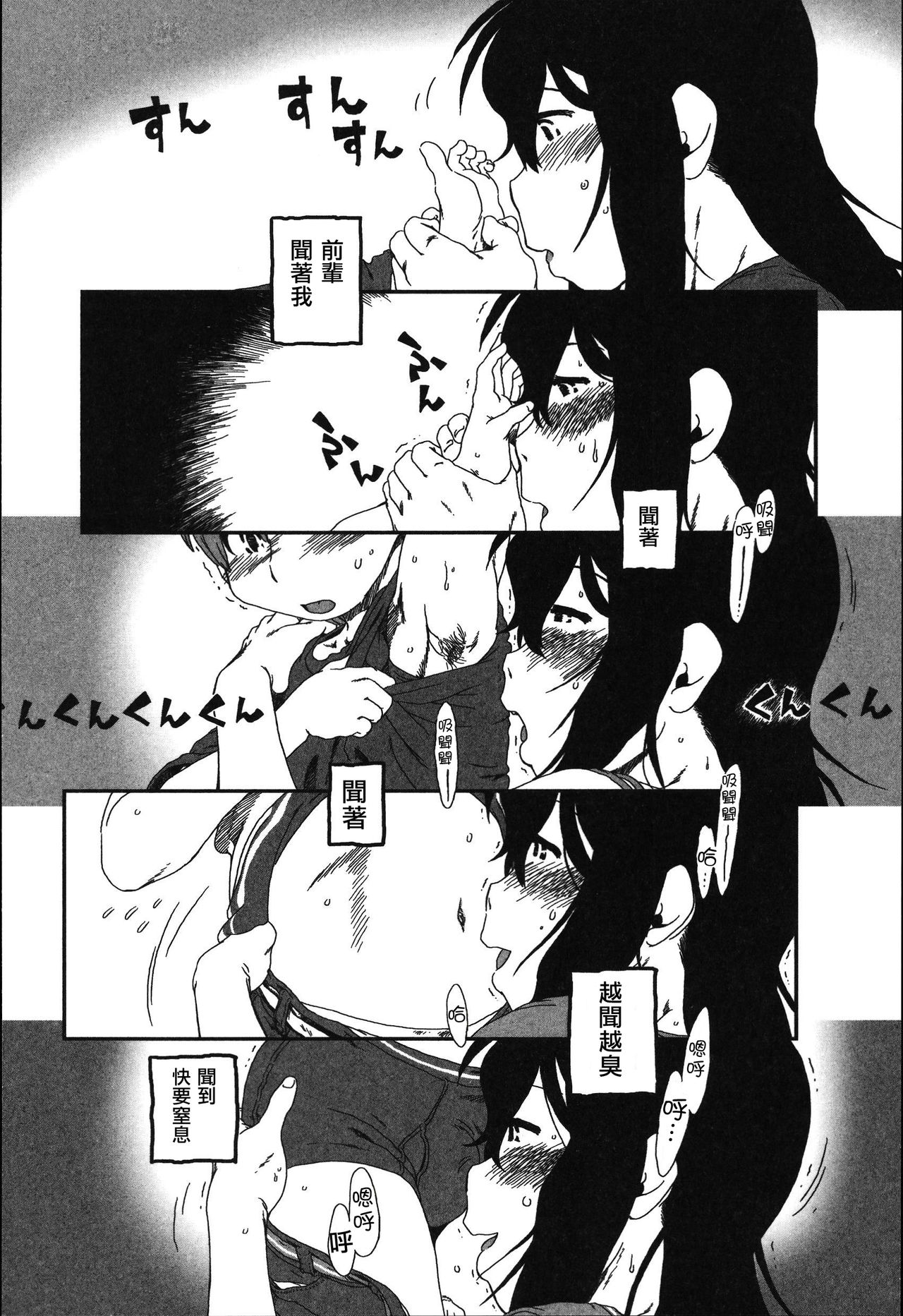 [Horihone Saizou] Senpai (Tabete Wa Ikenai) [Chinese] [臭鼬娘漢化組] page 4 full