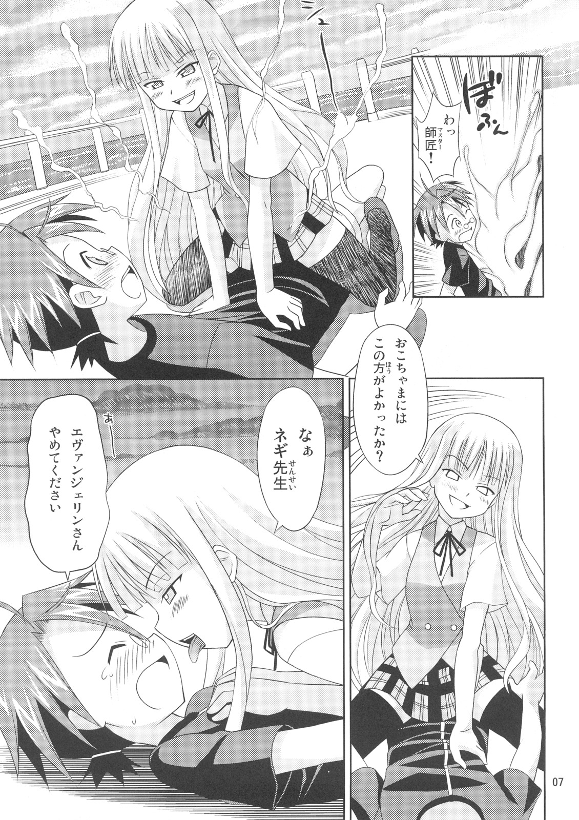 (C71) [SUKOBURUMER'S (elf.k, Lei, Tonbi)] Kokumaro Evangeline (Mahou Sensei Negima!) page 6 full