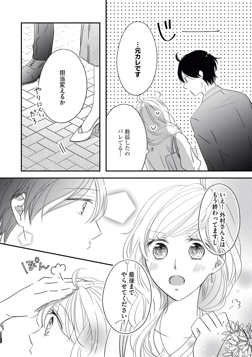 [シラカワイチ] 社長の愛が強すぎて困ってます 第1-2話 page 43 full