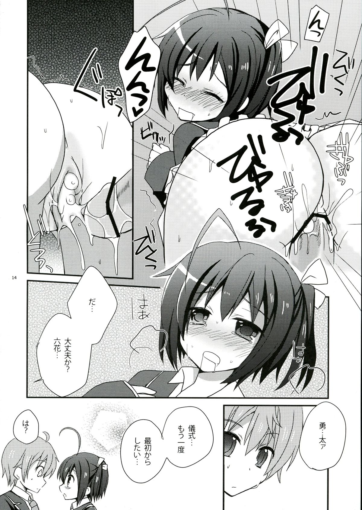 (SC57) [moriQ (Mori Airi)] Rikkachan to H ga Shitai! (Chuunibyou Demo Koi ga Shitai!) page 14 full