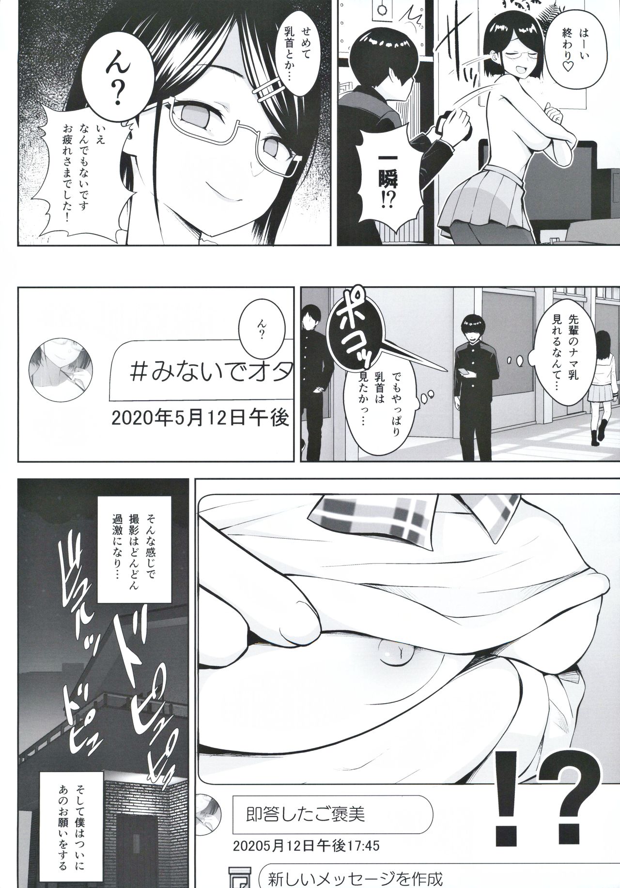 (#Nijisousaku 3) [Circle Eden (Diisuke)] Himitsu no Houkago Satsueikai (Seto Miyako) page 9 full