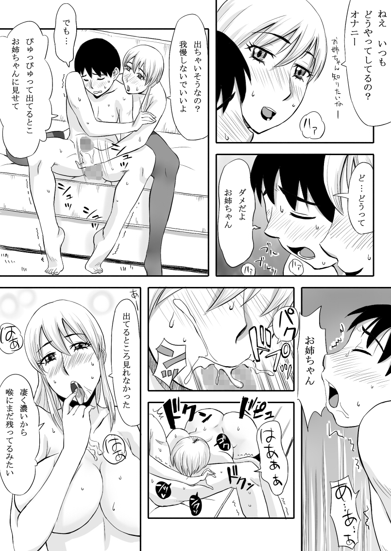 [Ochikochitei (Tadano Kushami)] Inran Onee-chan wa Seijunha [Digital] page 18 full