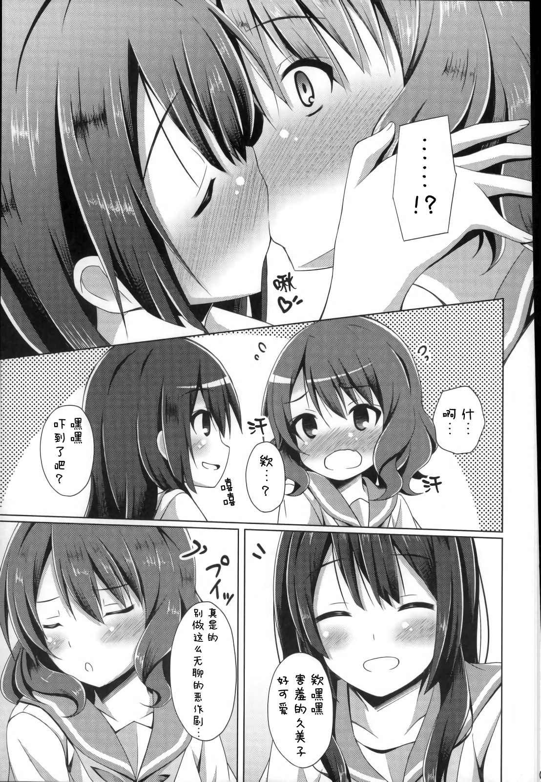 (C91) [Imitation Moon (Narumi Yuu)] Chotto Reinaa... Daijoubu Watashi ni Makasete (Hibike! Euphonium) [Chinese] [lolipoi汉化组] page 5 full