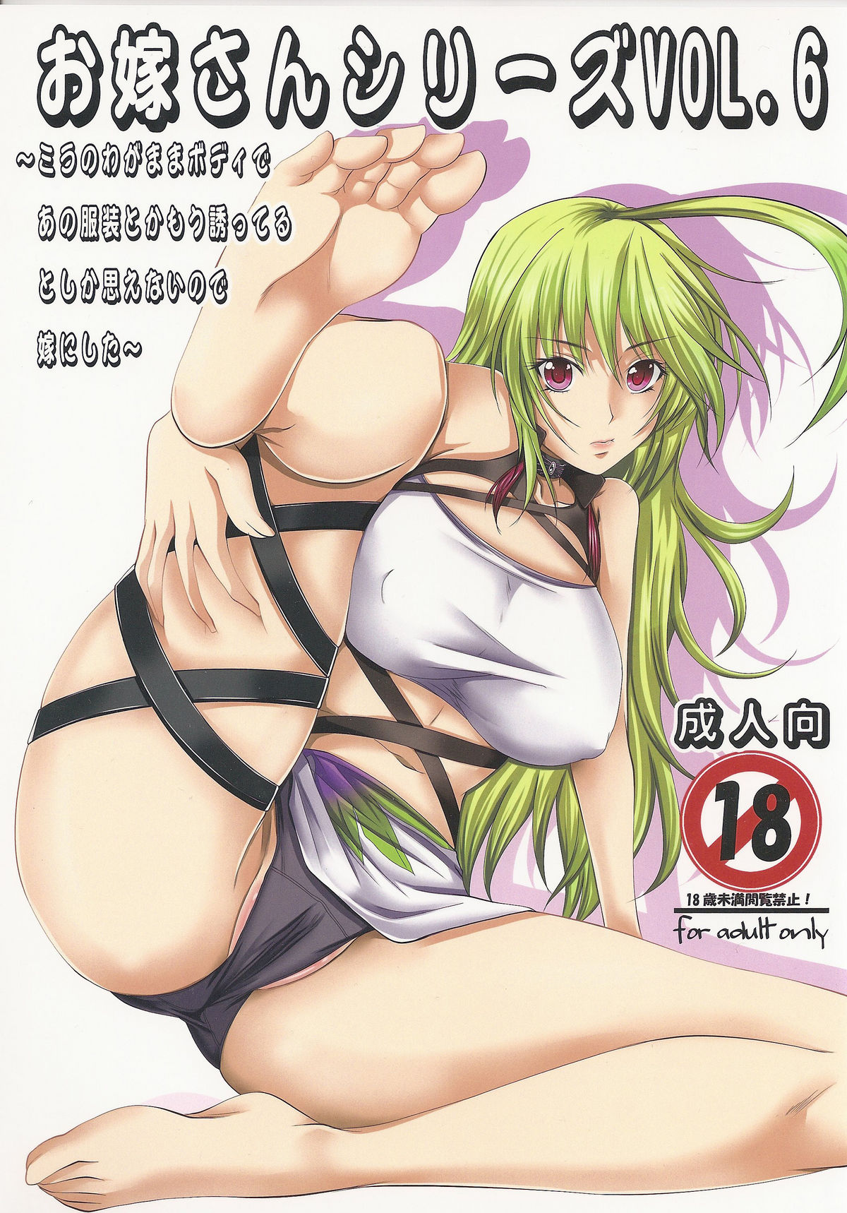 (C81) [Yorimichi (Arsenal)] Oyome-san Series Vol.6 ~ Milla no Wagamama Body de Ano Fukusou toka Mou Sasotteiru to shika Omoenai node Yome ni shita ~ (Tales of Xillia) page 1 full