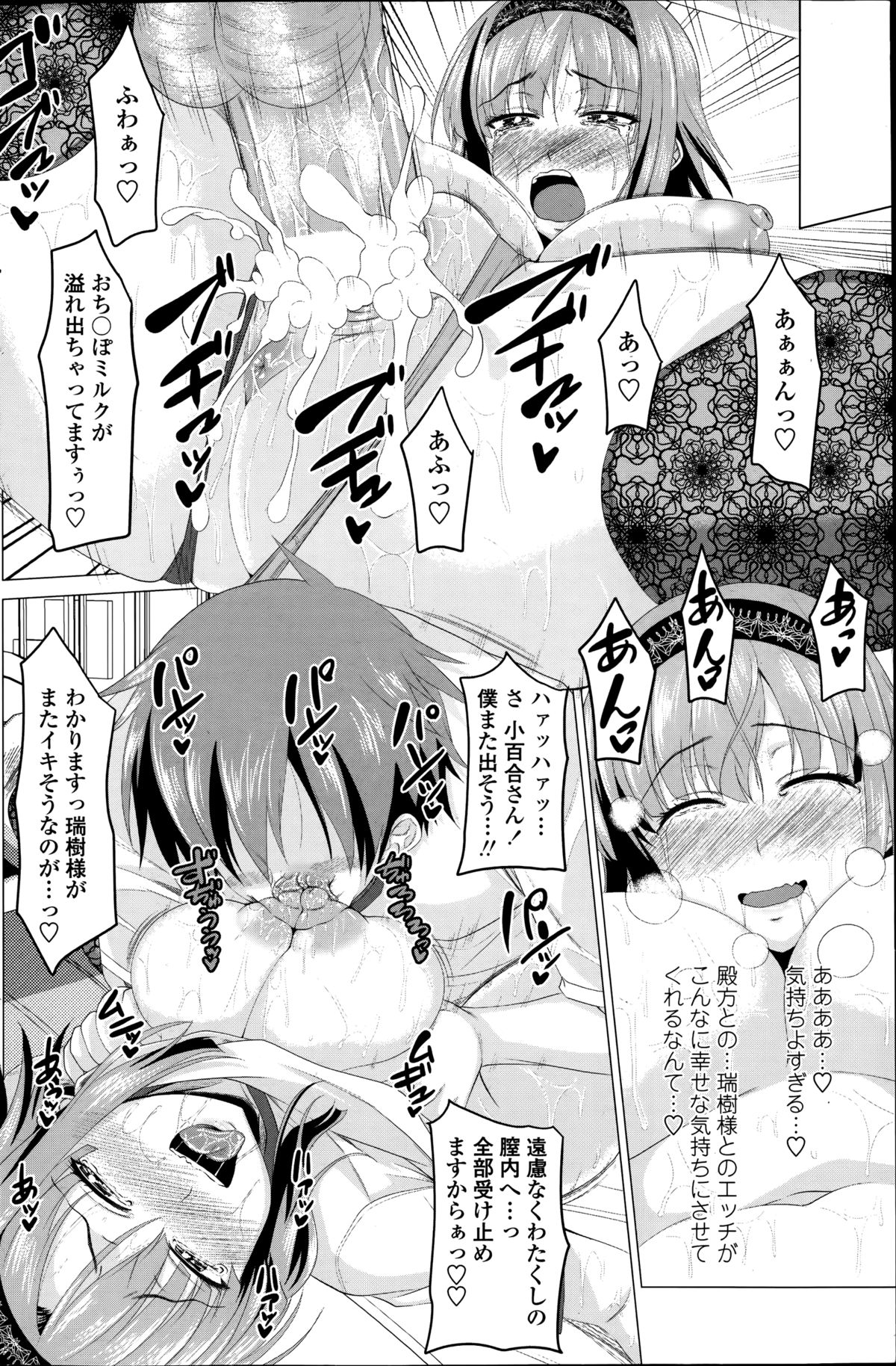 [Arsenal] Koiro Sakari Ch.1-2 page 38 full